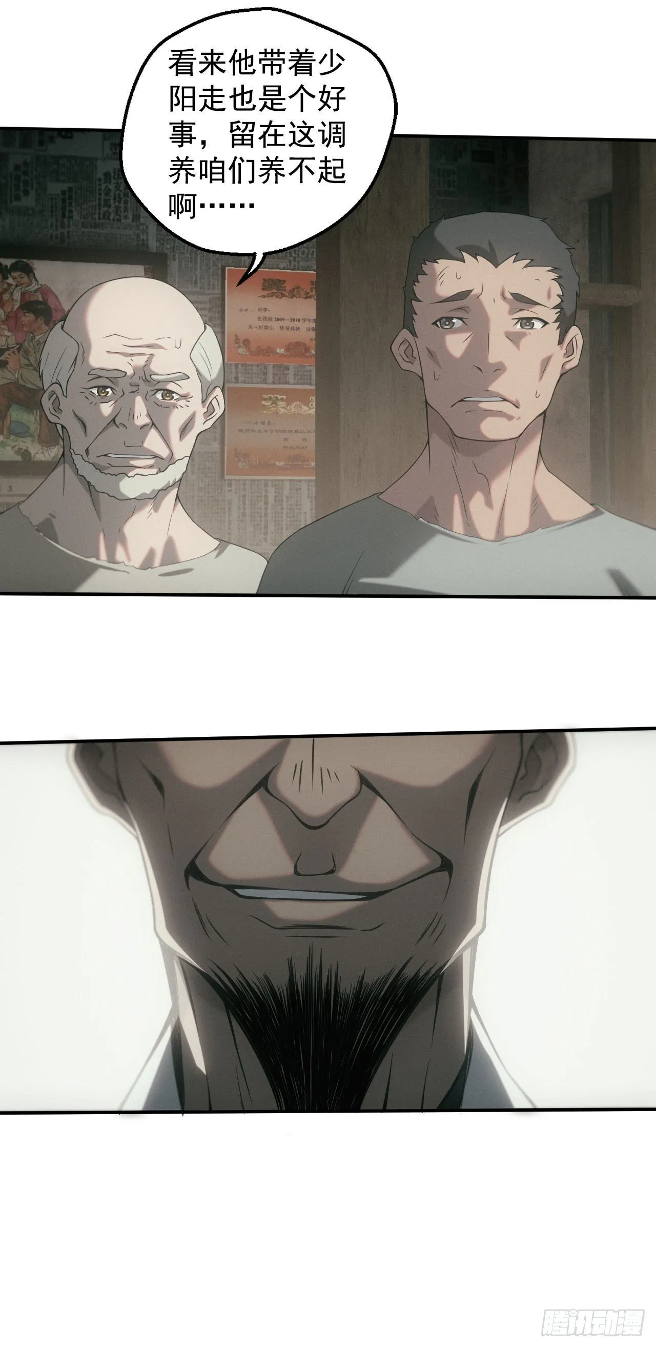 苗疆蛊师28