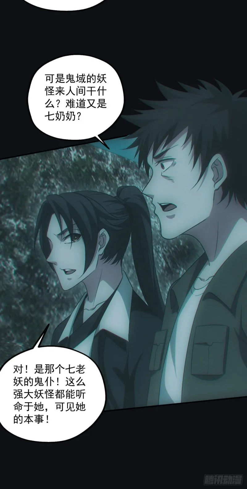 蛊师10