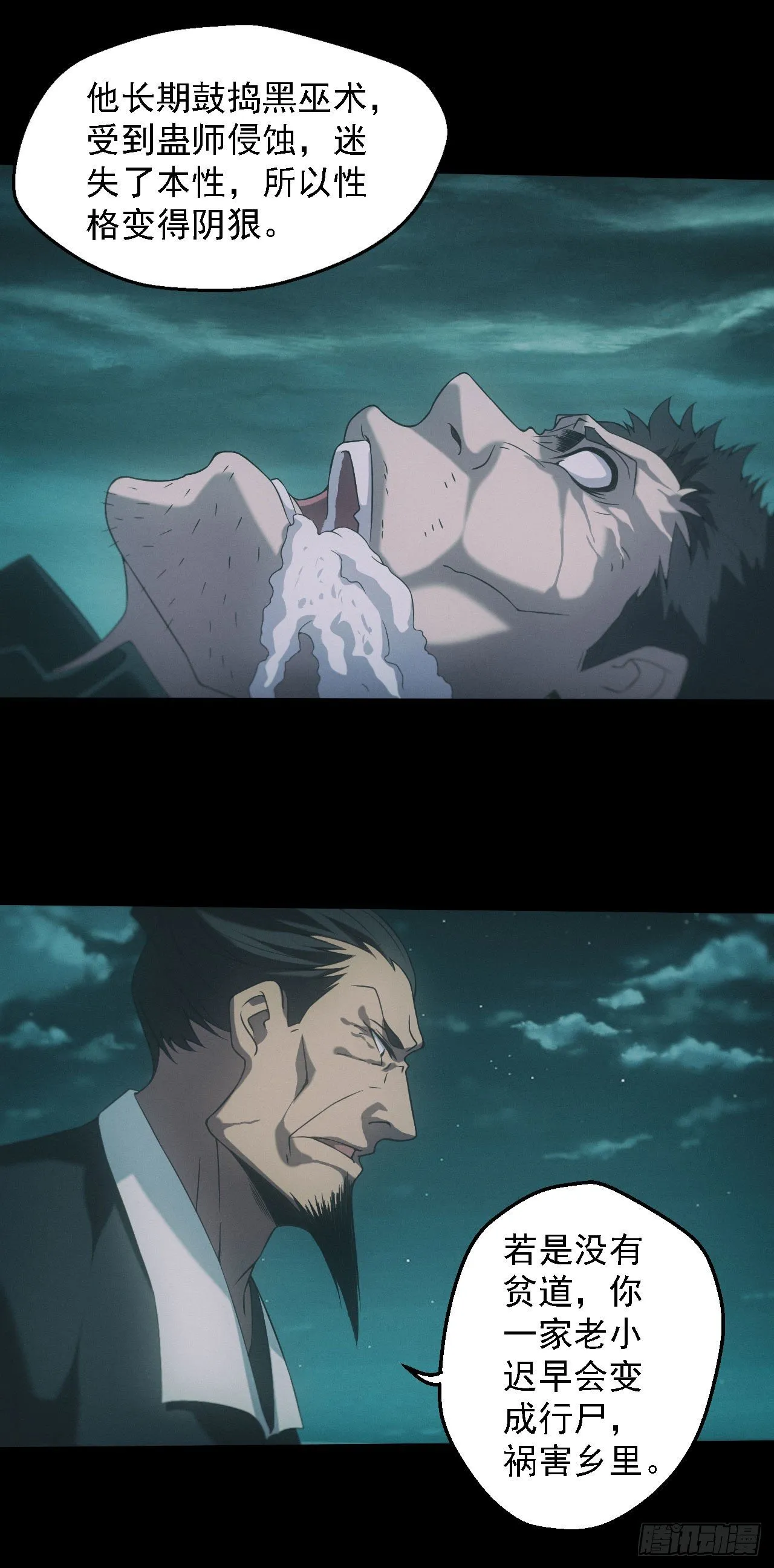 苗疆蛊师24