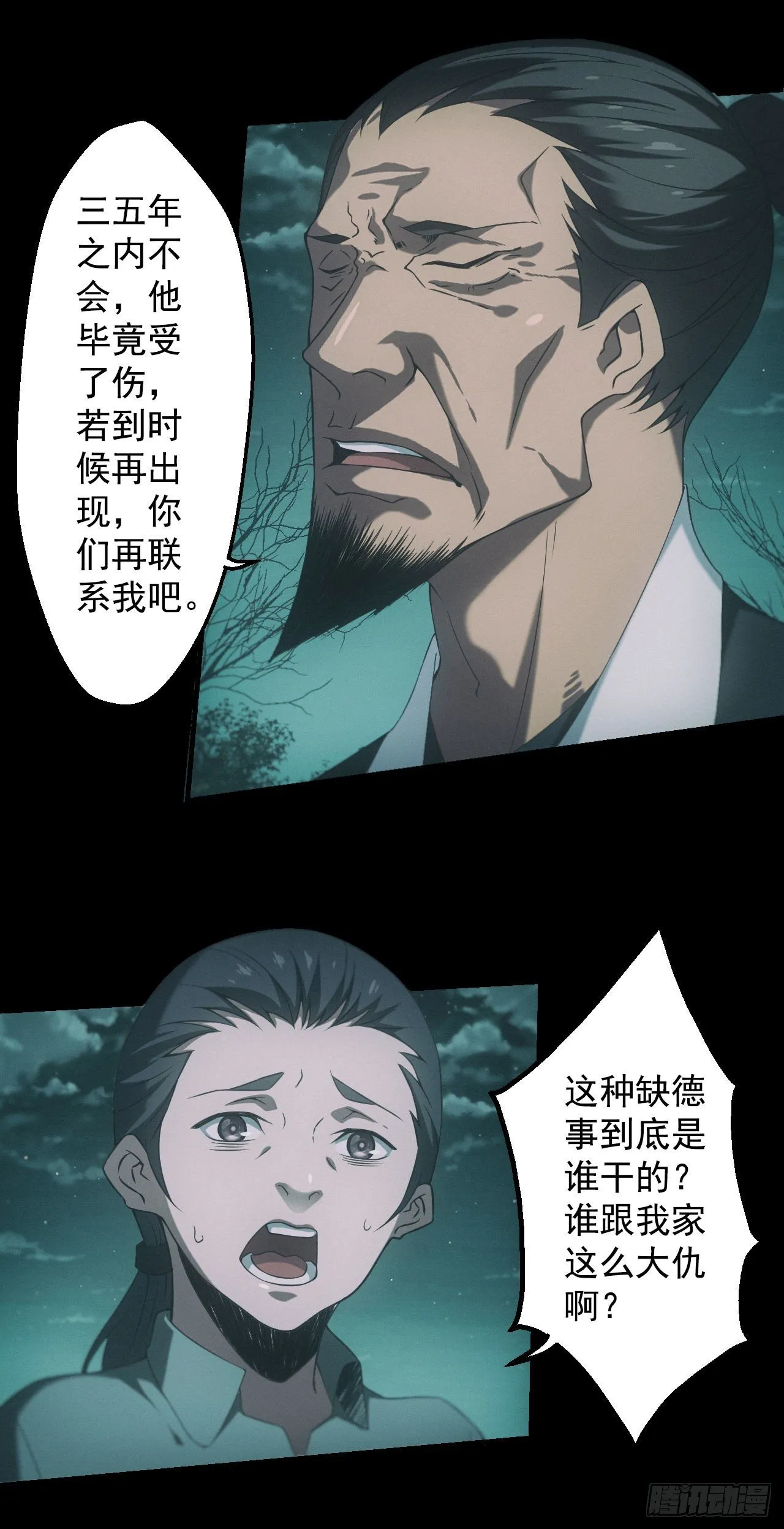 苗疆蛊师11