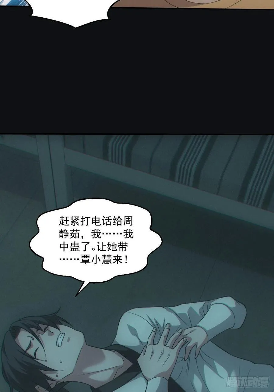 中蛊26