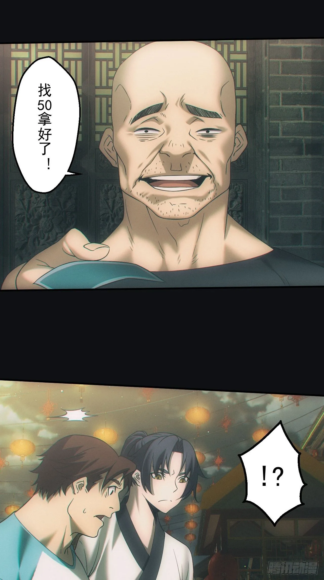 鬼买命2