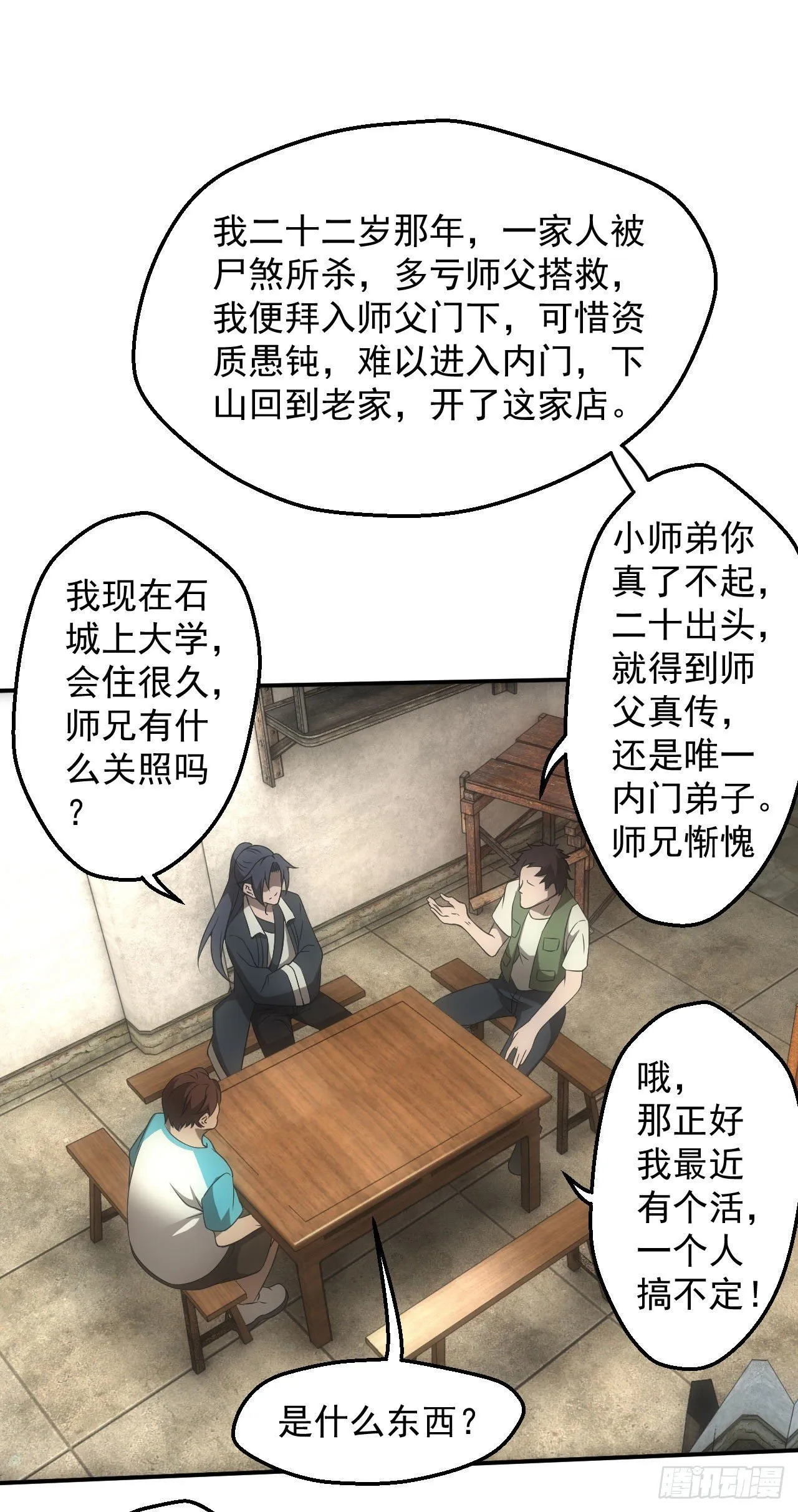 白毛尸魔13
