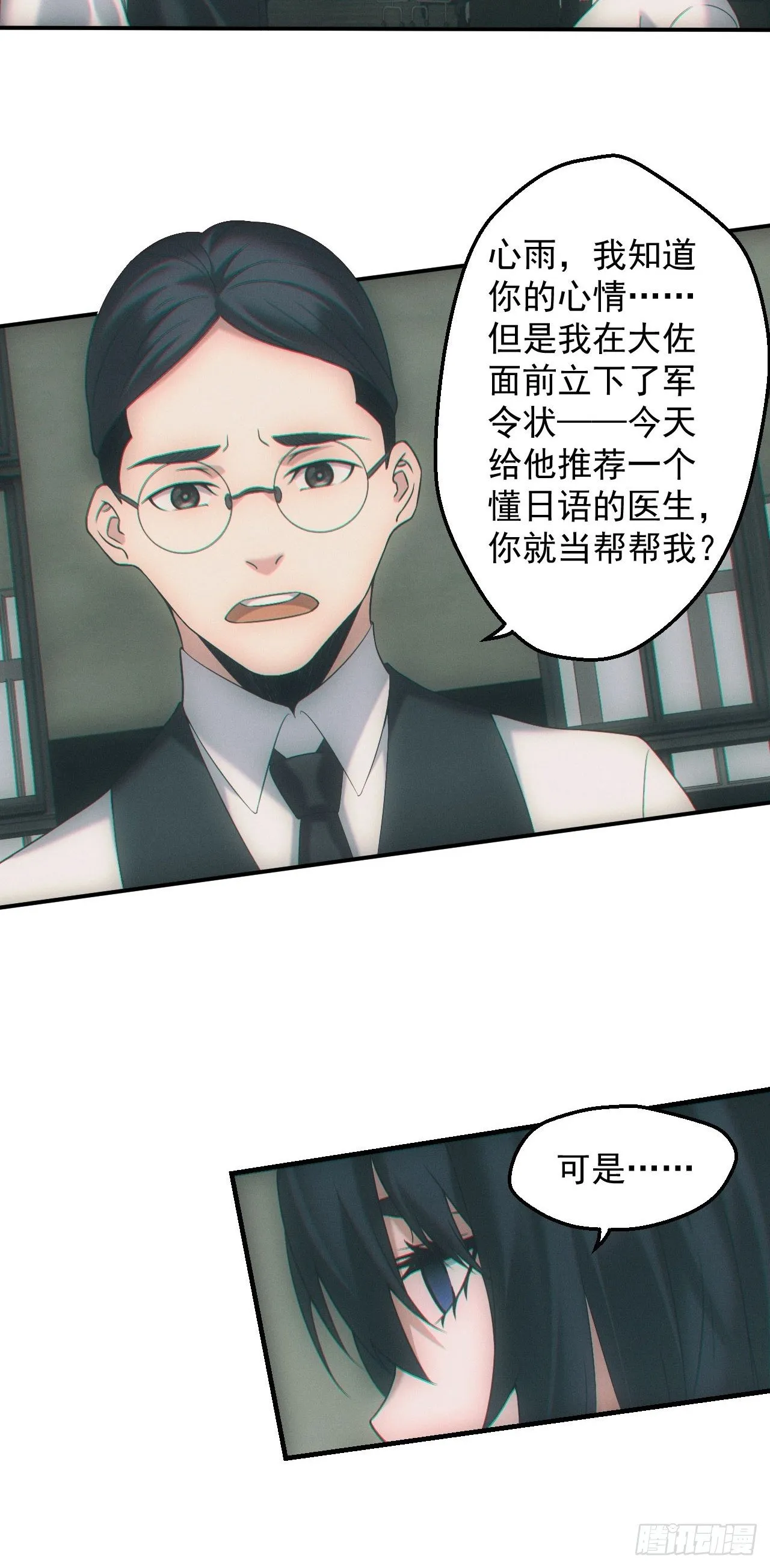爱情or阴谋？3