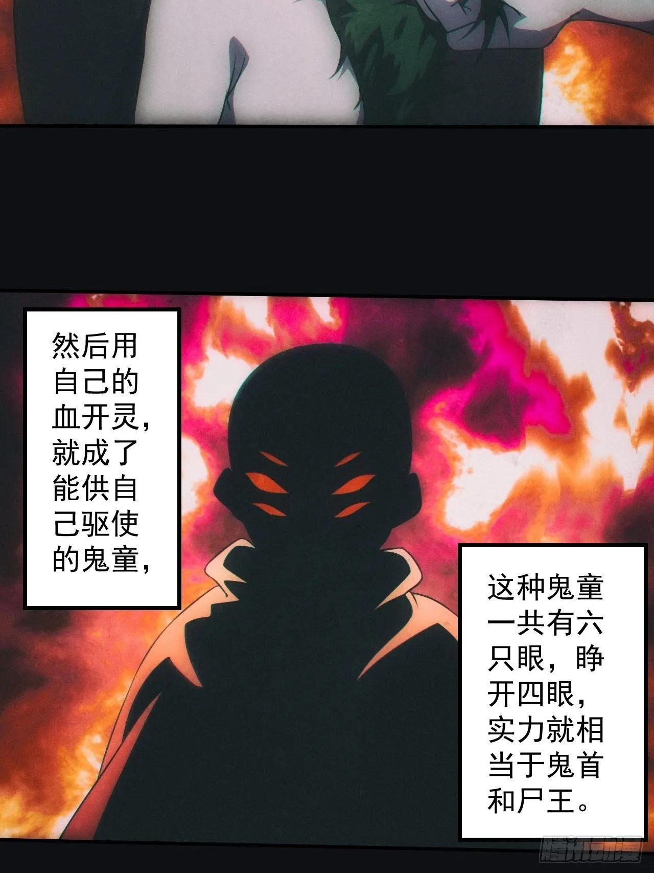 六眼鬼童26