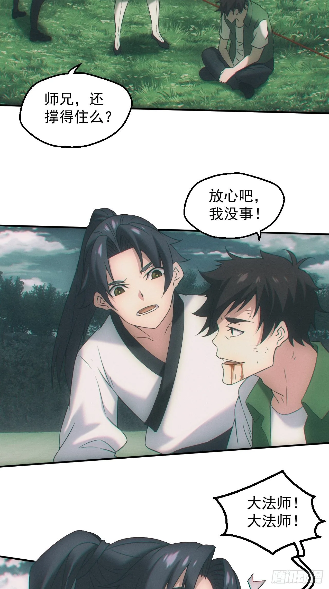 通灵师23