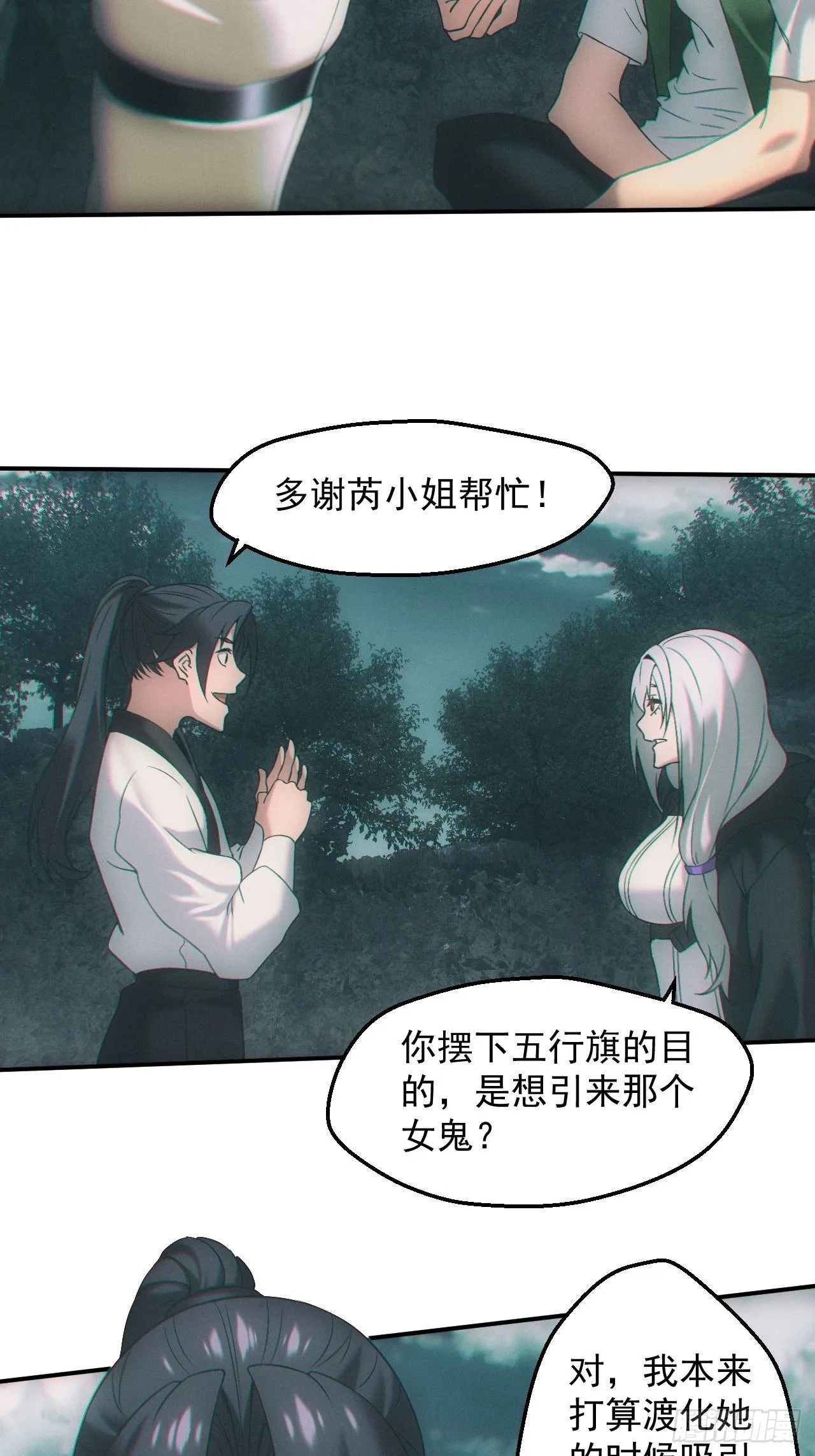 通灵师26