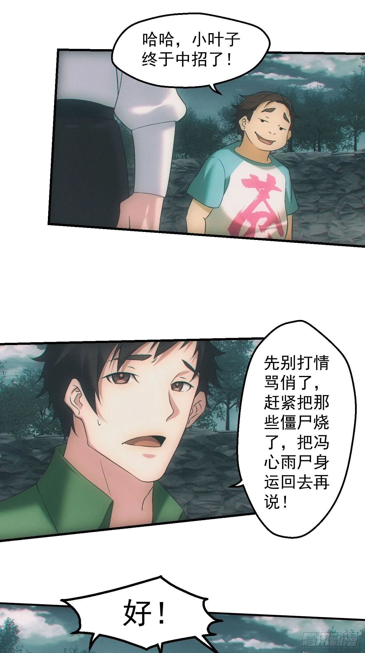 两人一尸，开始同居4