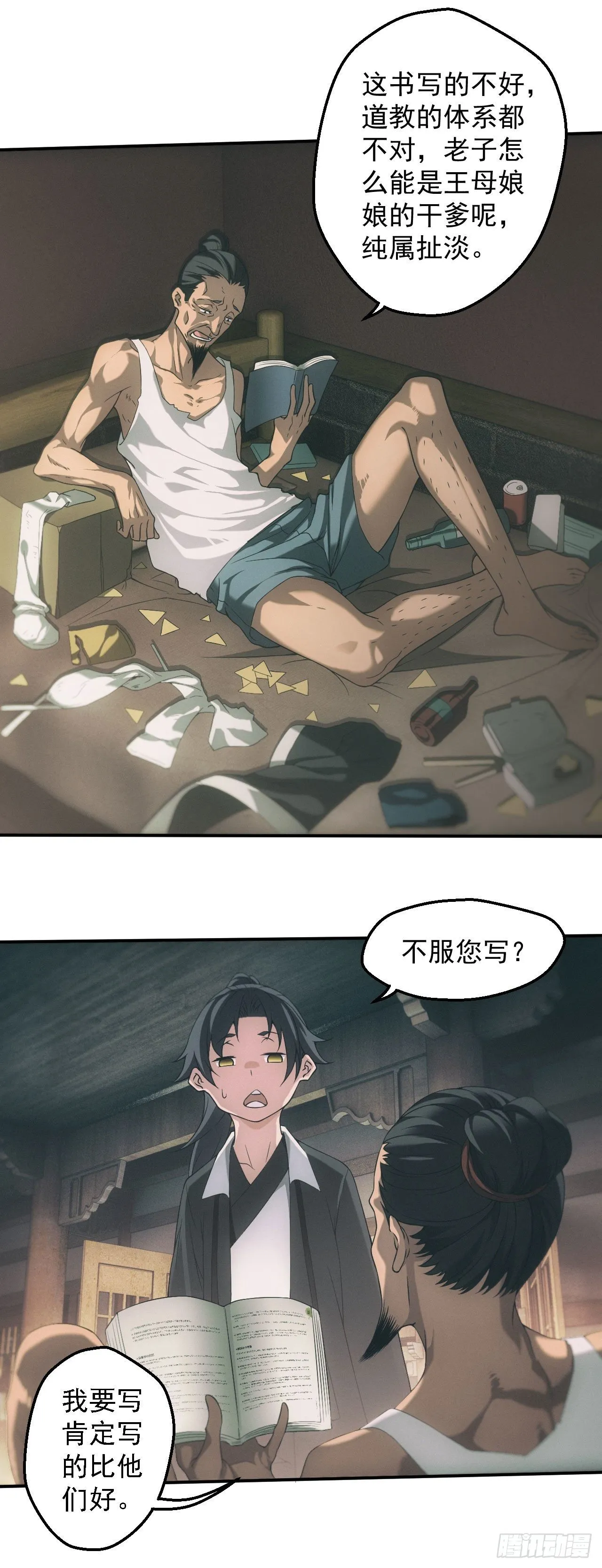 天师下山22