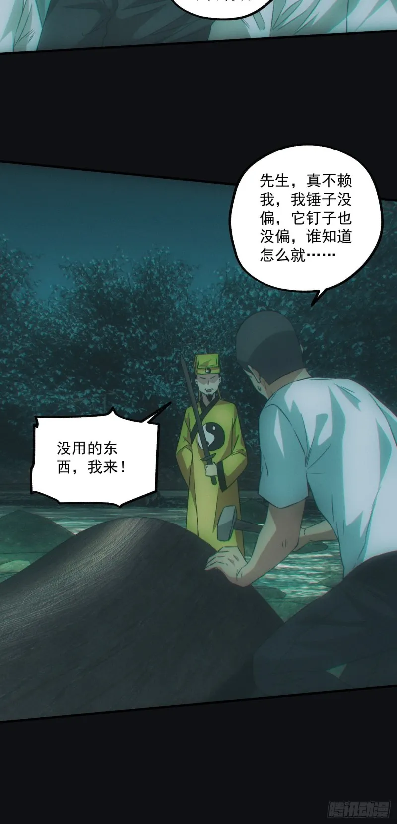 诈尸28