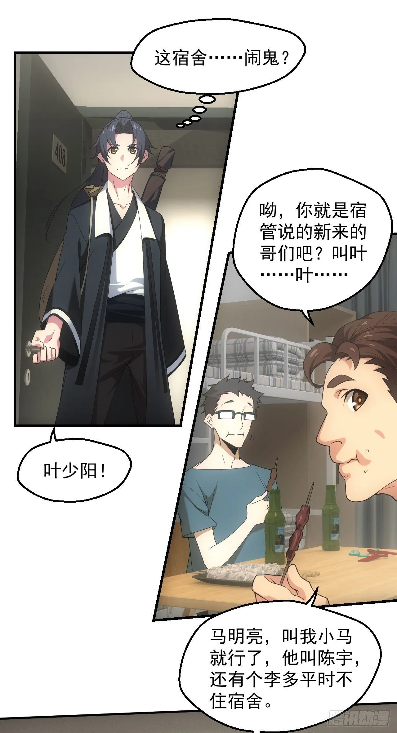 宿舍闹鬼？10