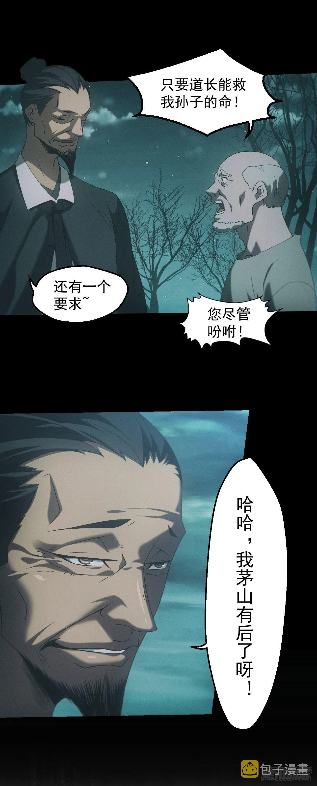 苗疆蛊师26