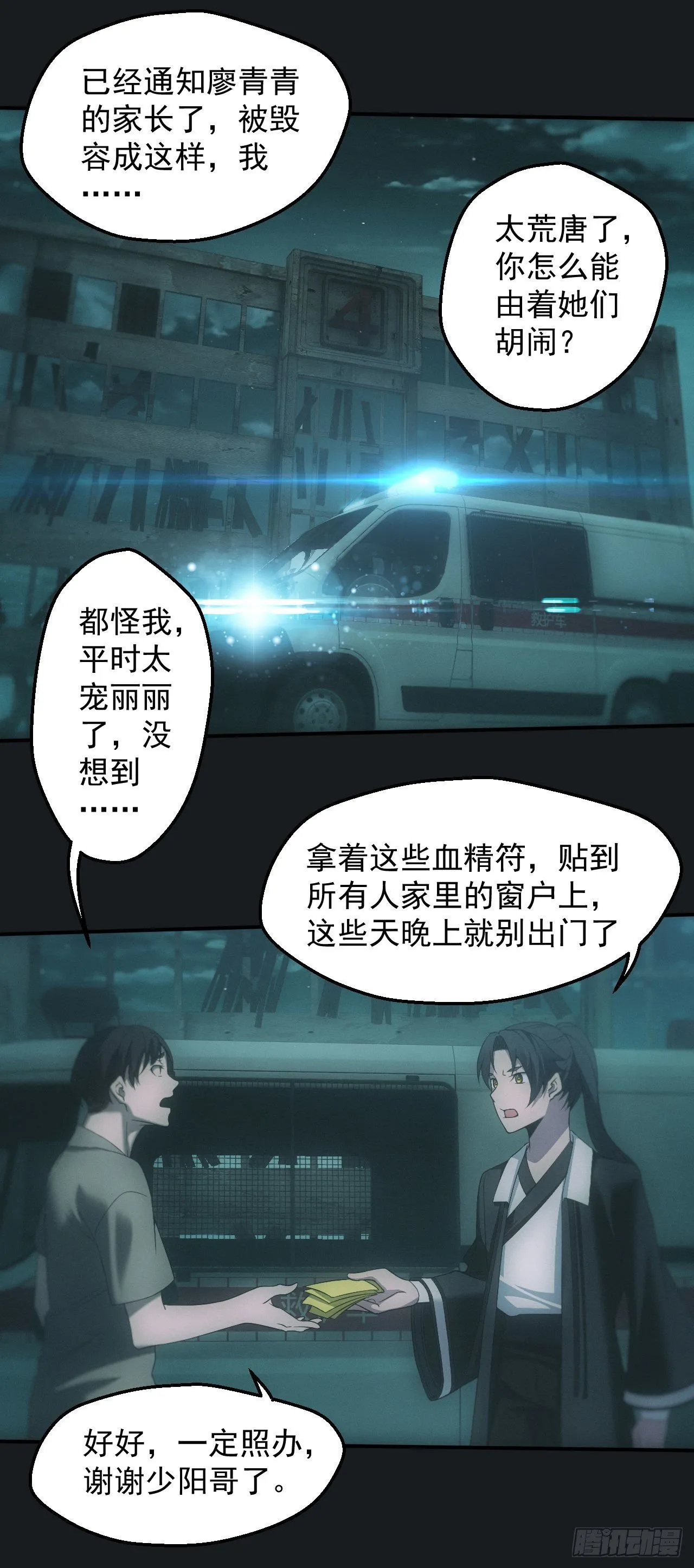 邪灵10