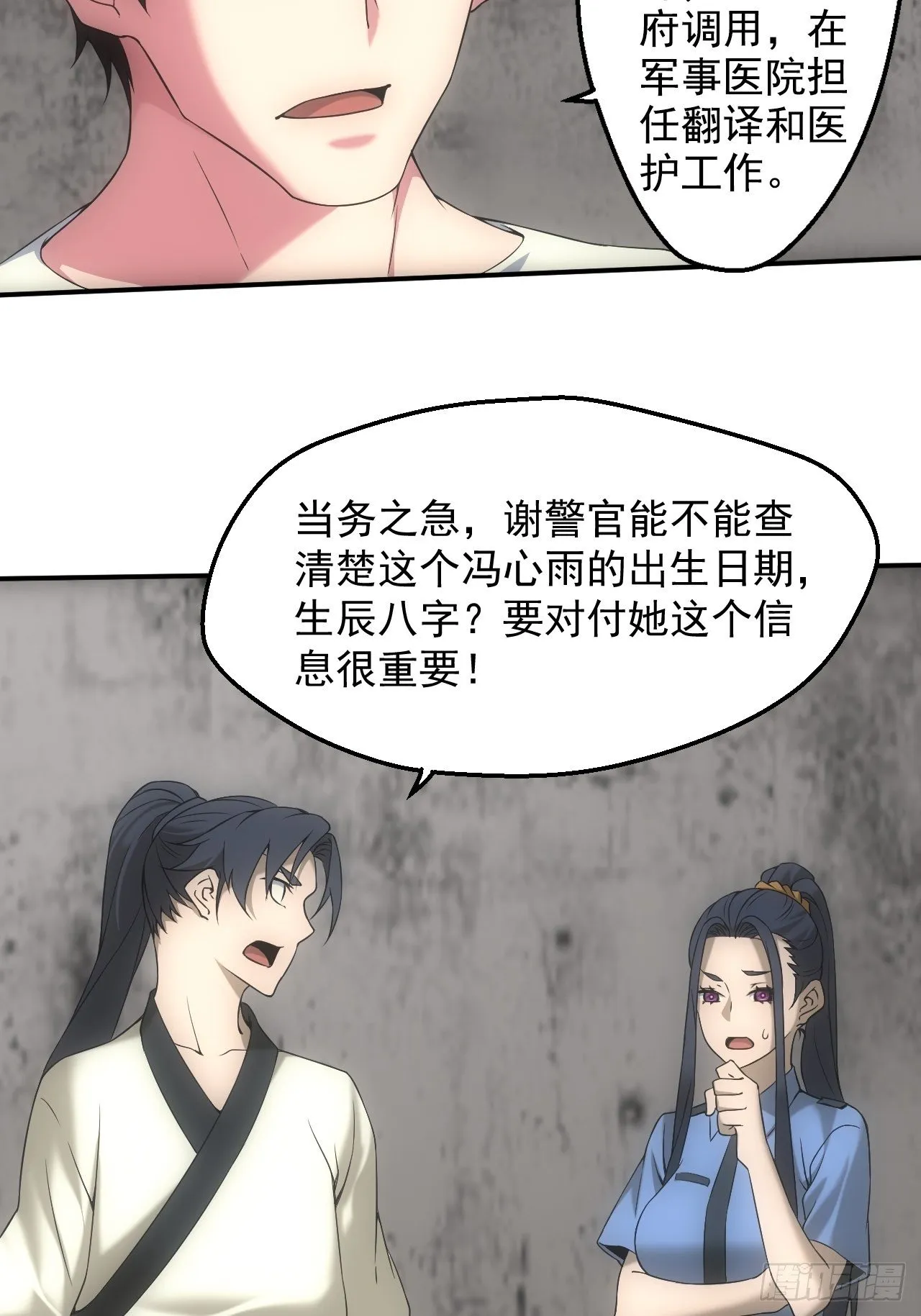 三尾蜈蚣2