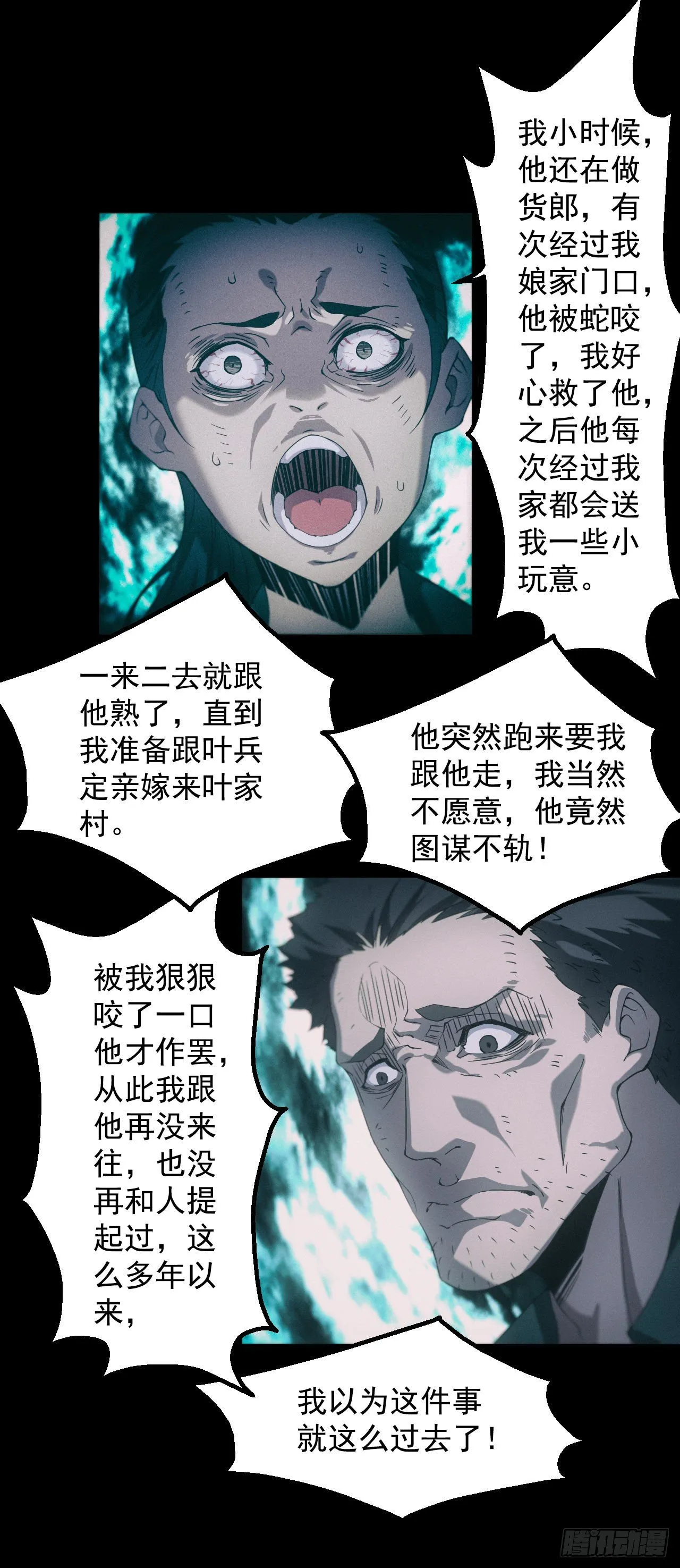 苗疆蛊师17
