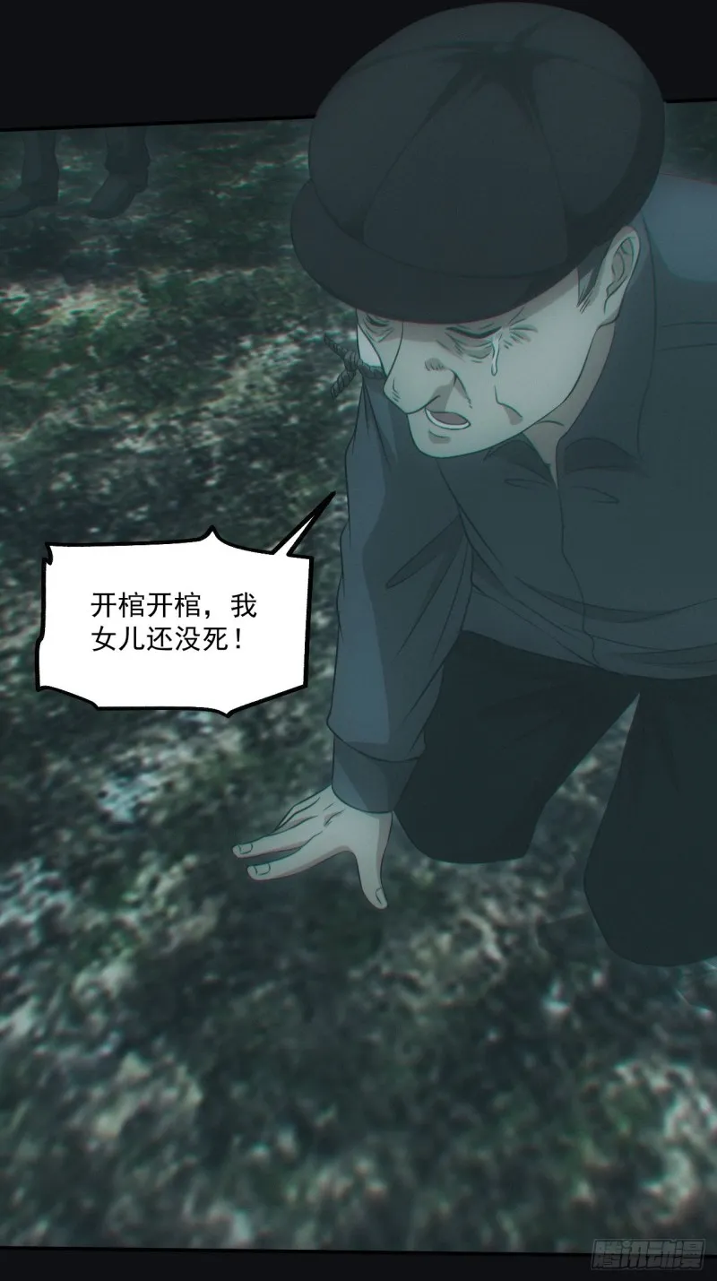 开棺2