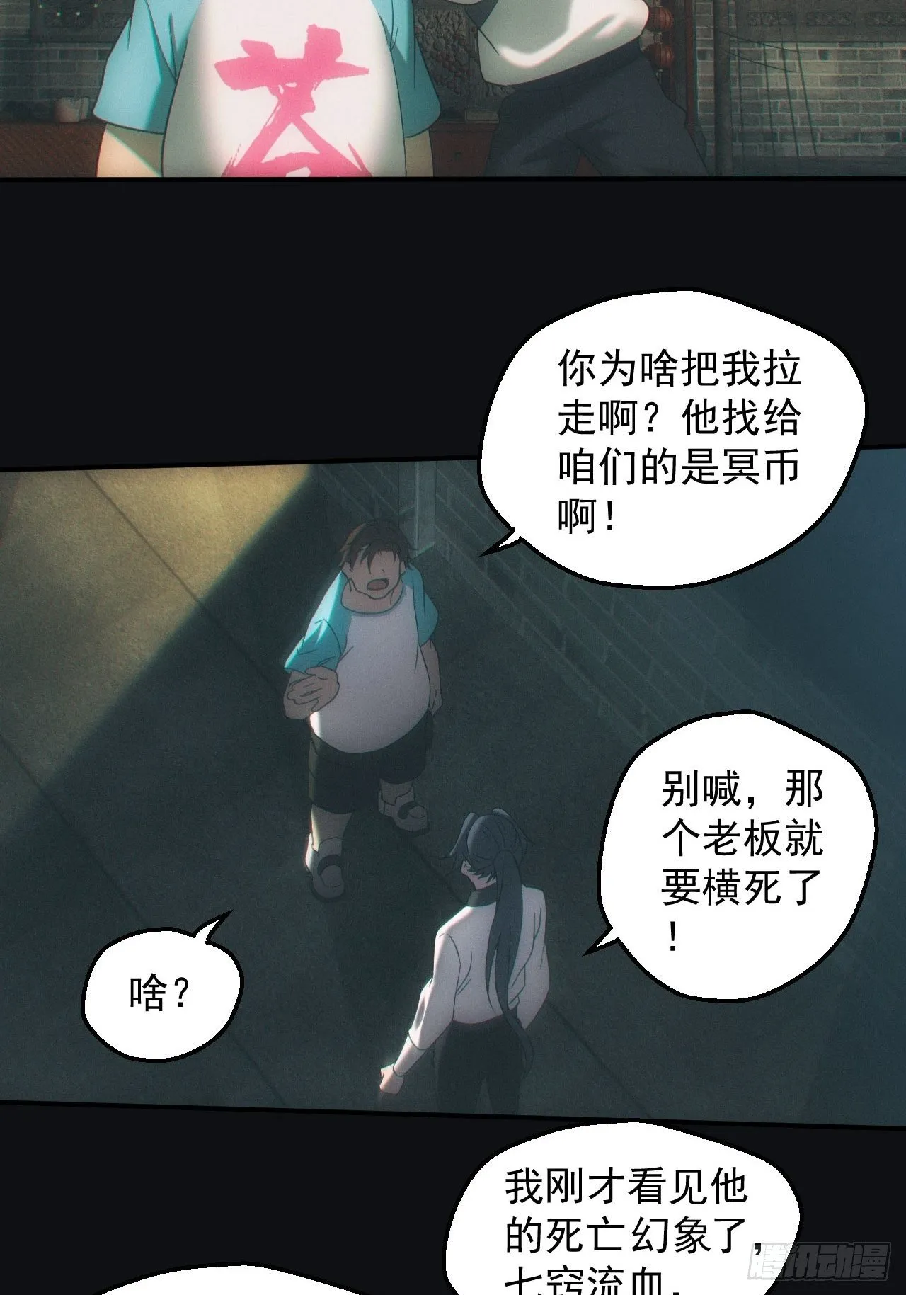 鬼买命5