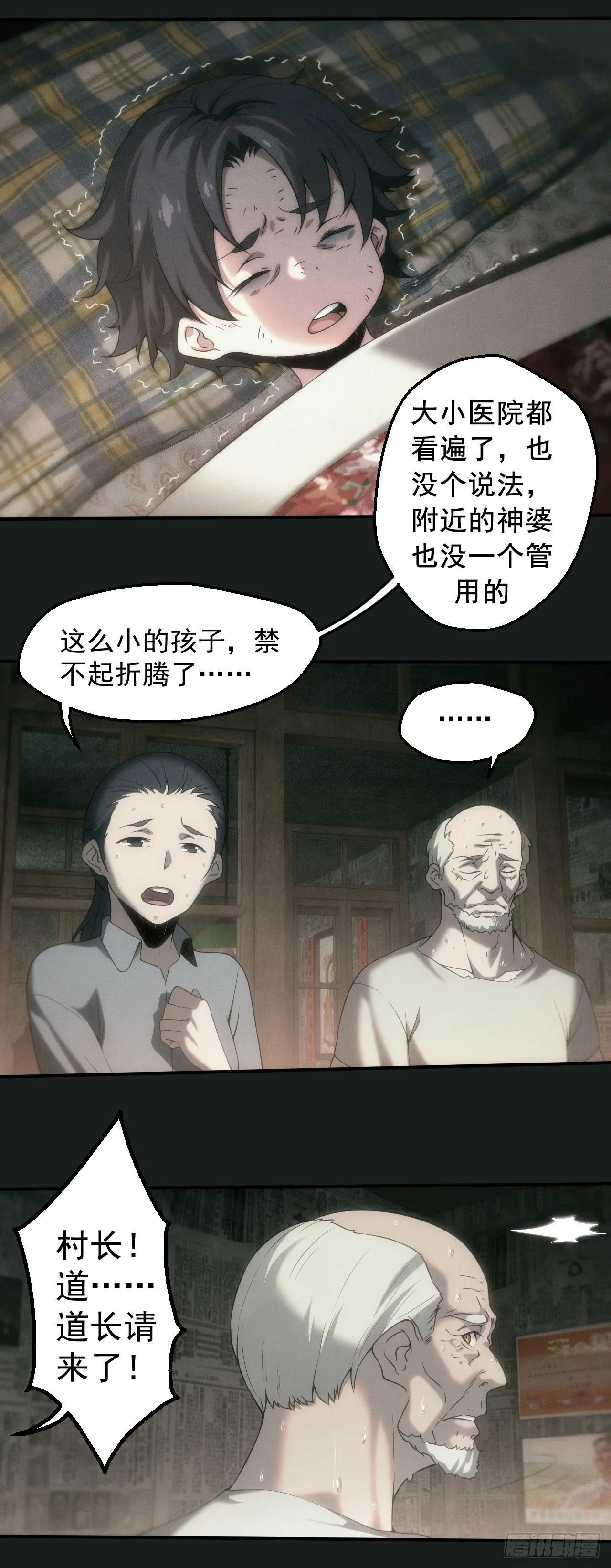 昏睡怪病14