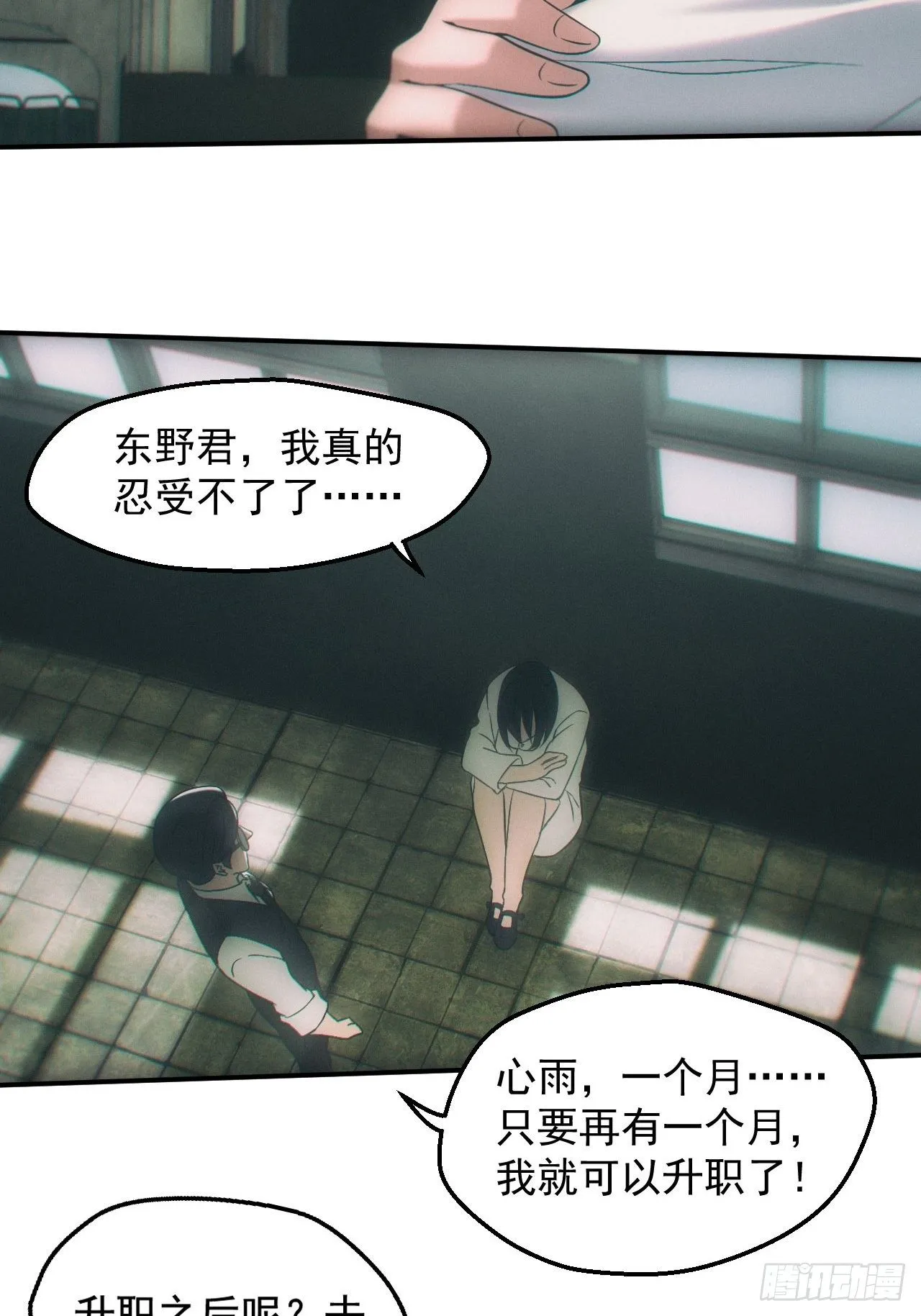 爱情or阴谋？29
