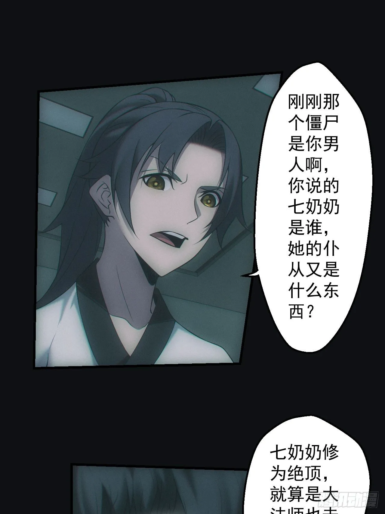 六眼鬼童10