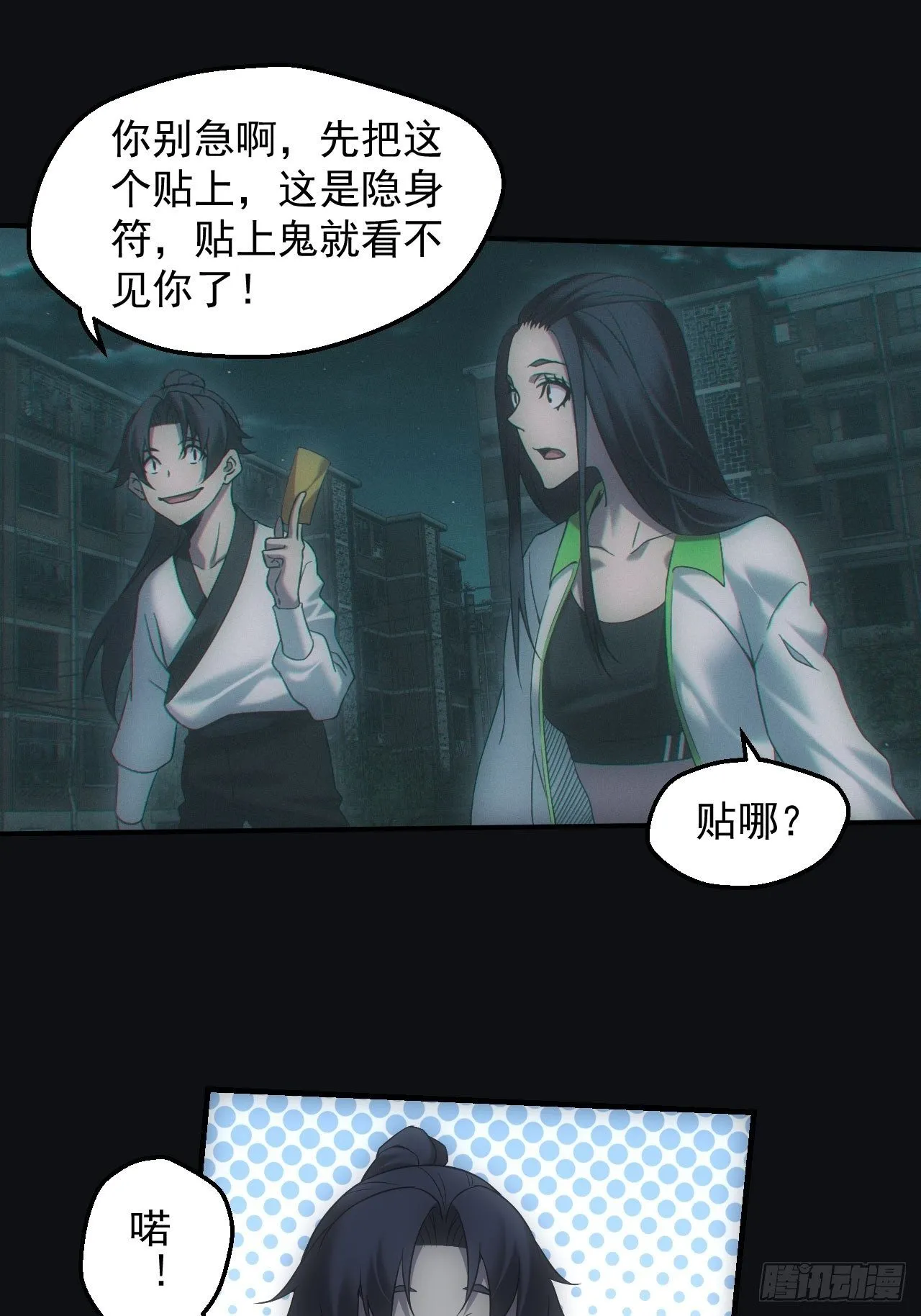 鬼买命10