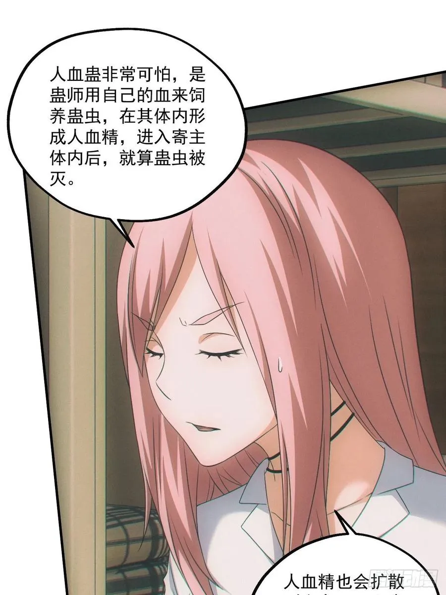 人血蛊19