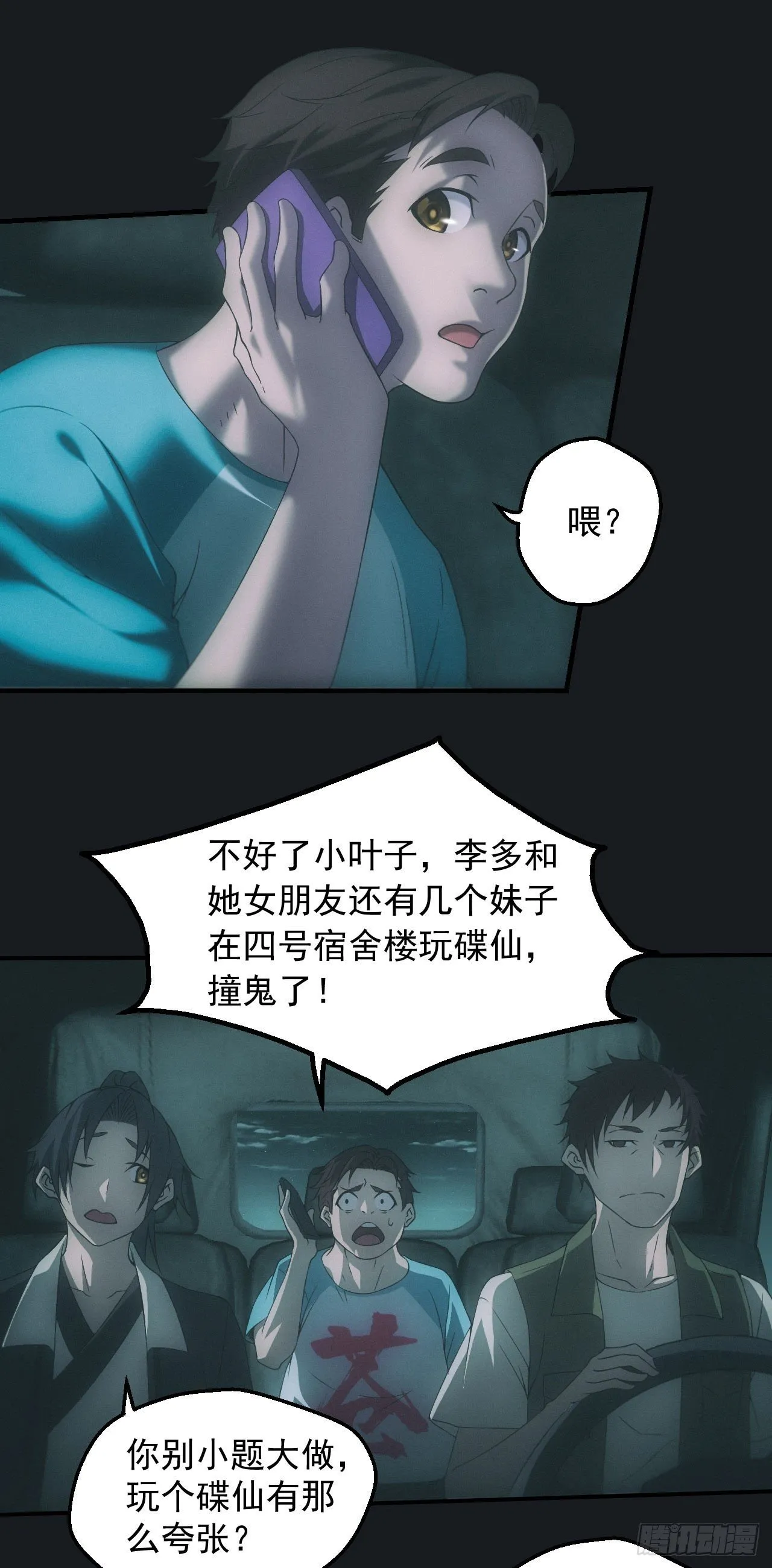 碟仙11