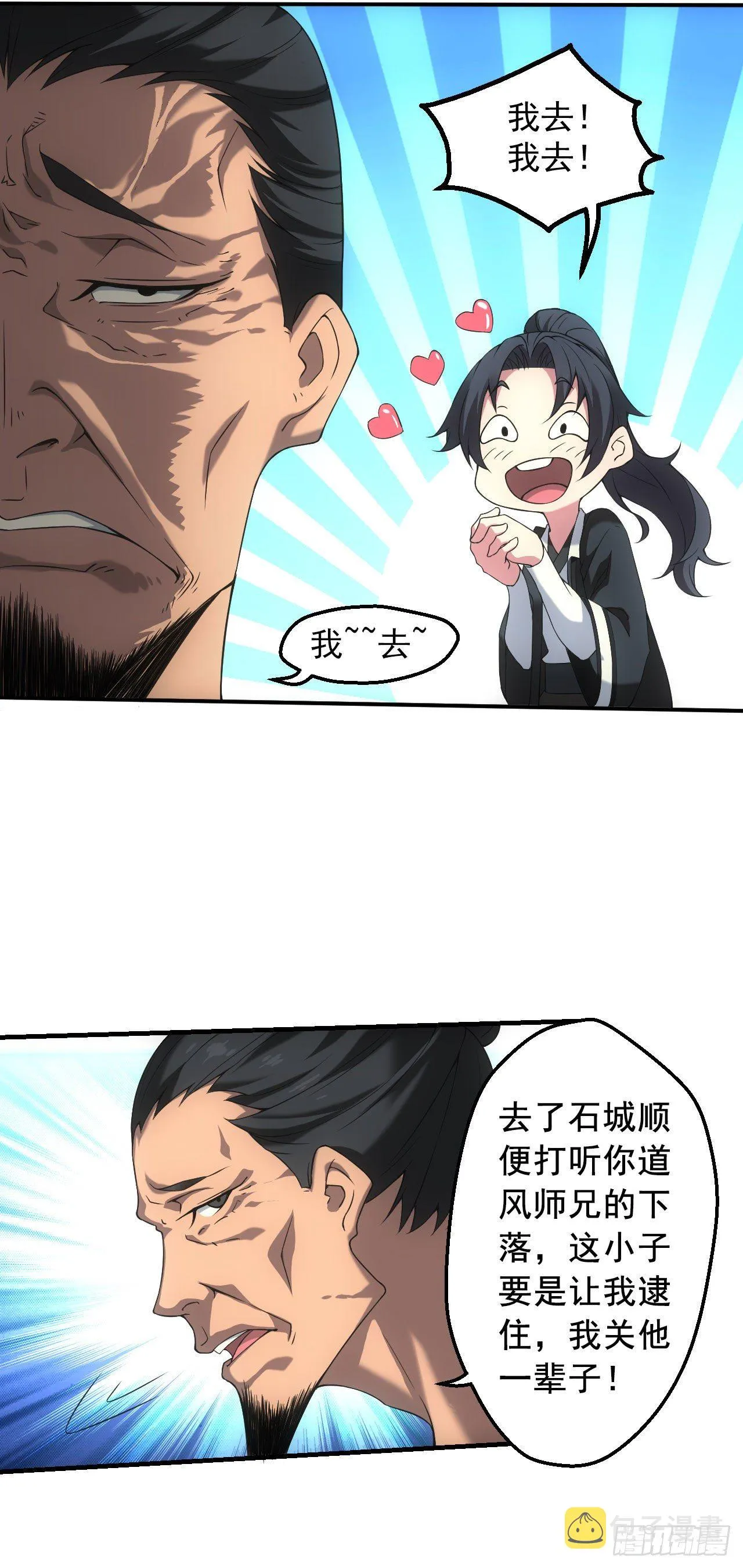 天师下山25