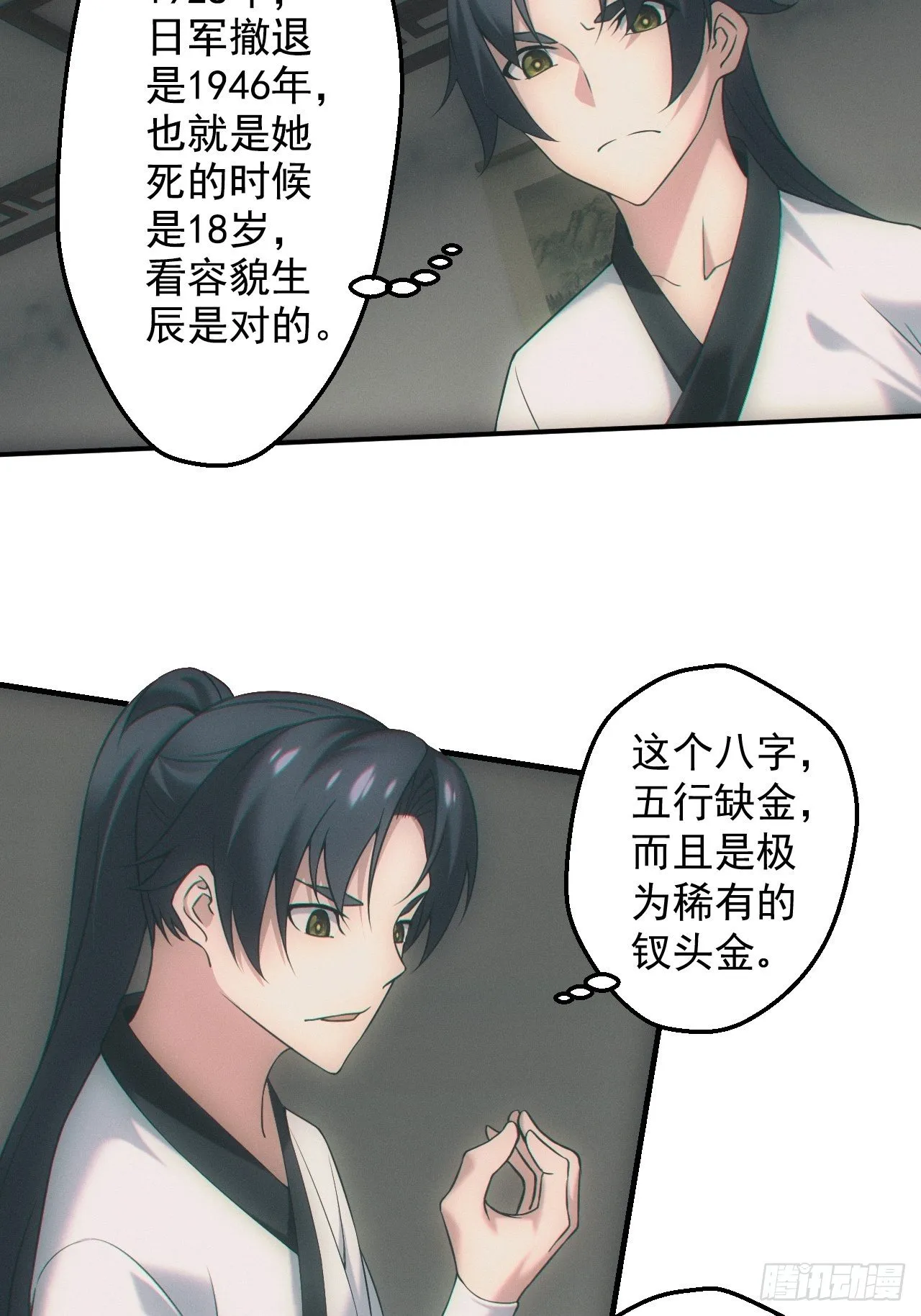 画中人2