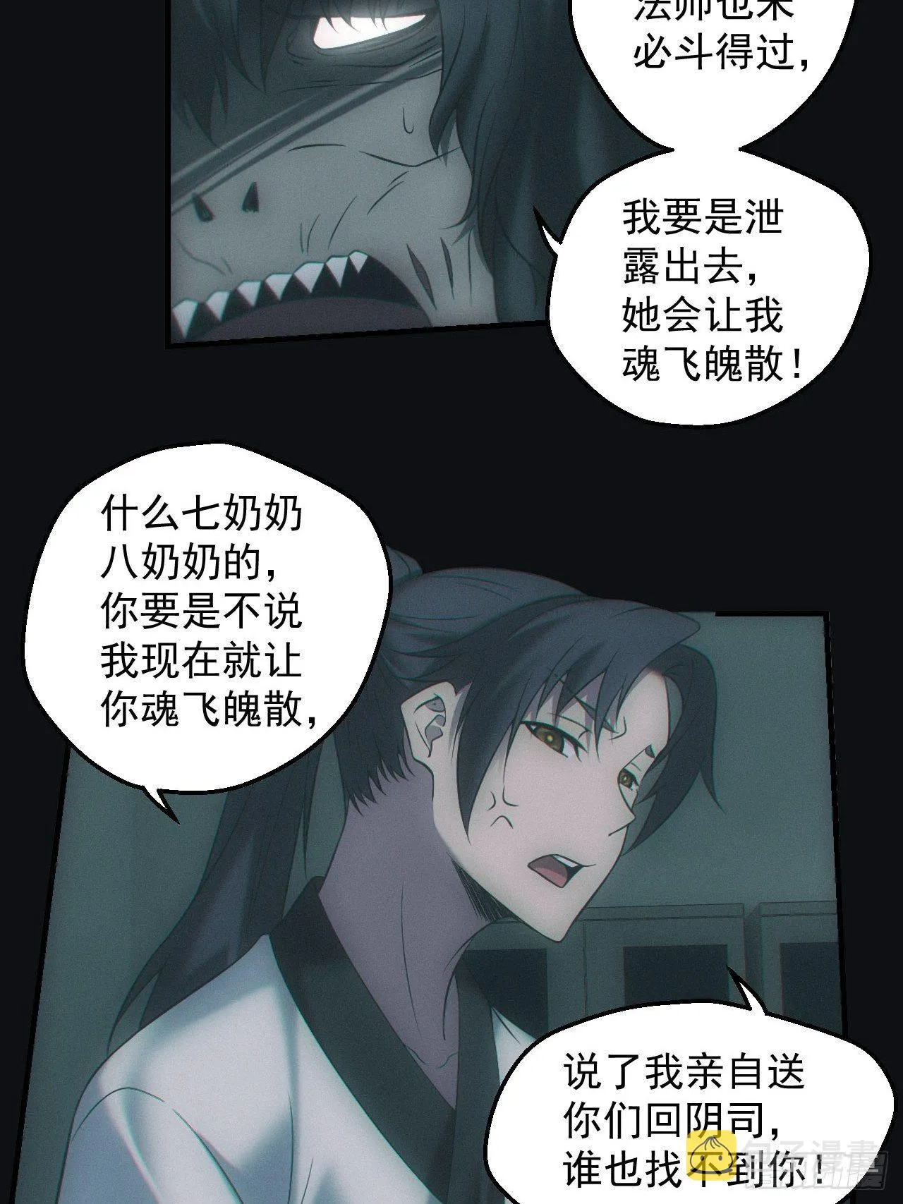 六眼鬼童11