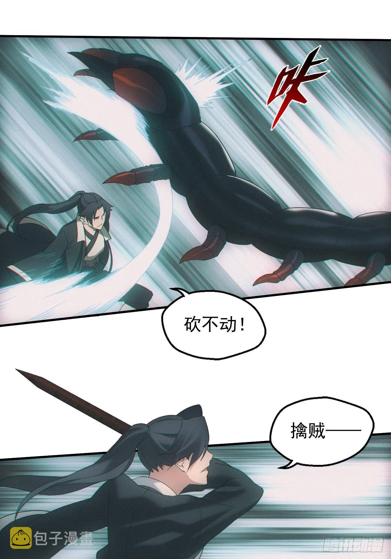 三尾蜈蚣28