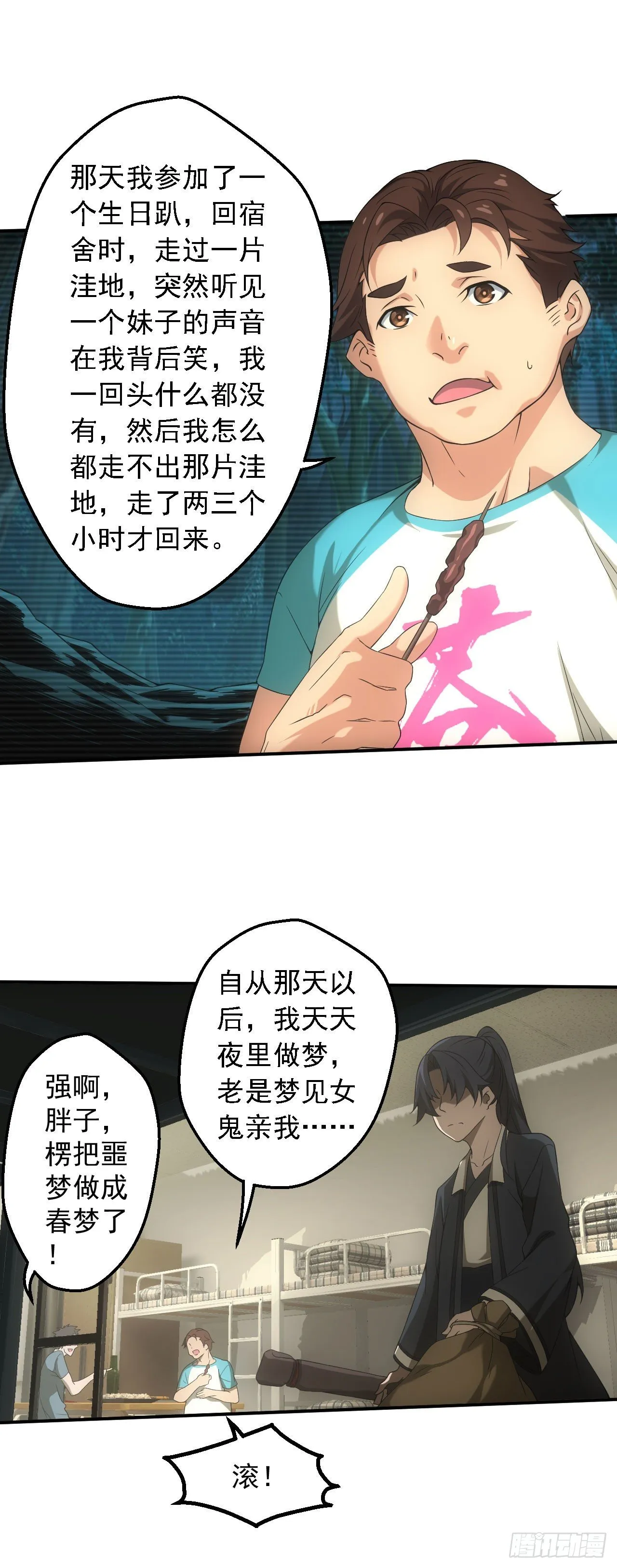 宿舍闹鬼？12