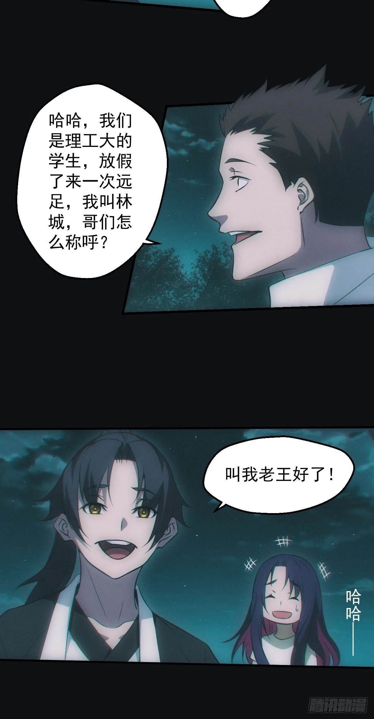 陌生人6