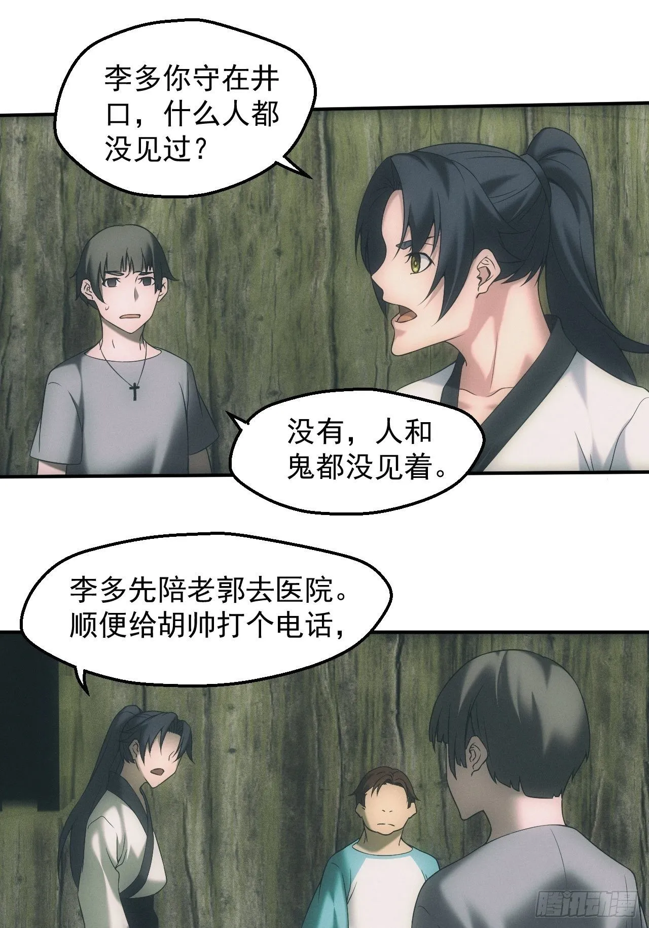 两人一尸，开始同居7