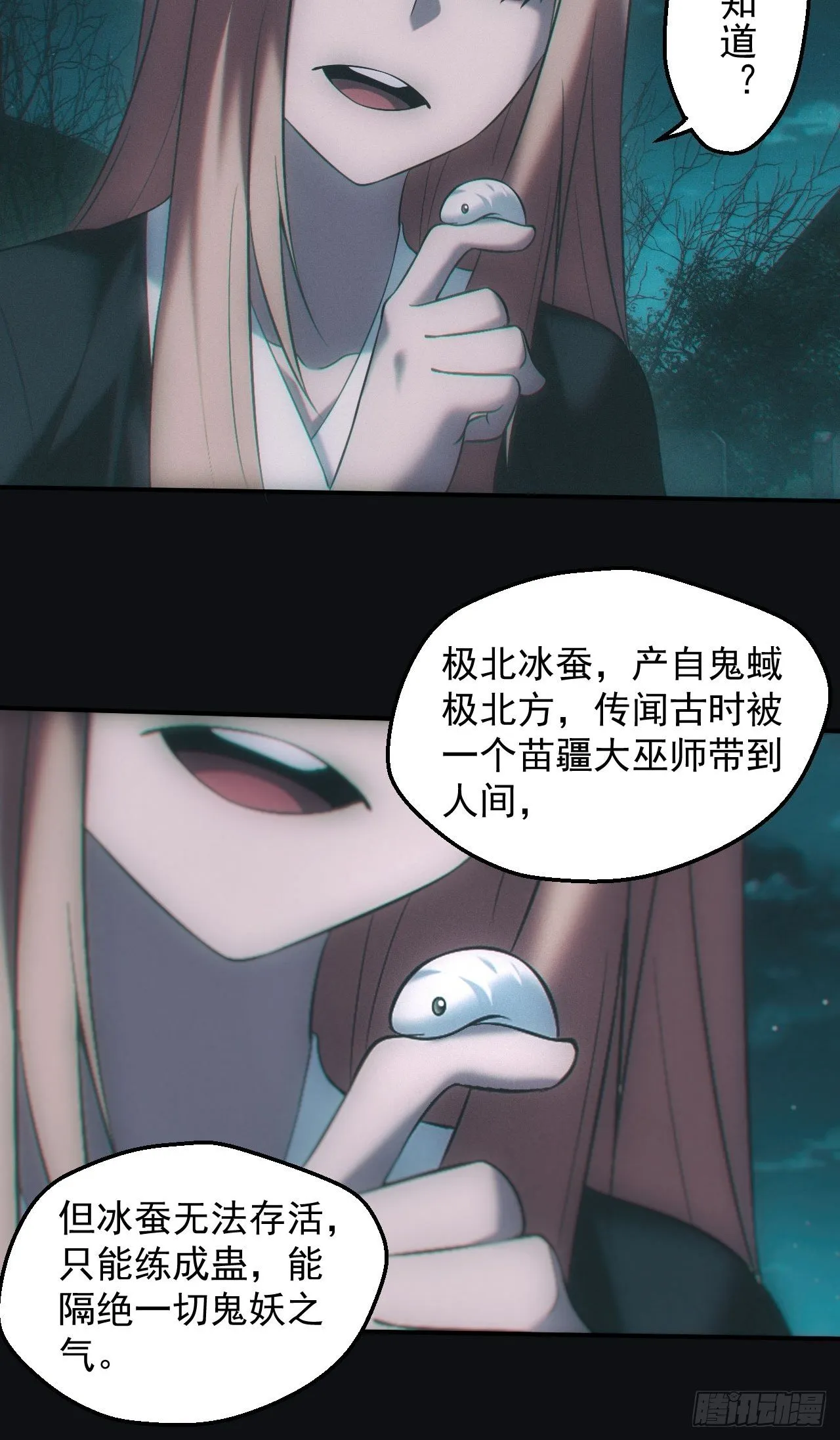 冰蚕22
