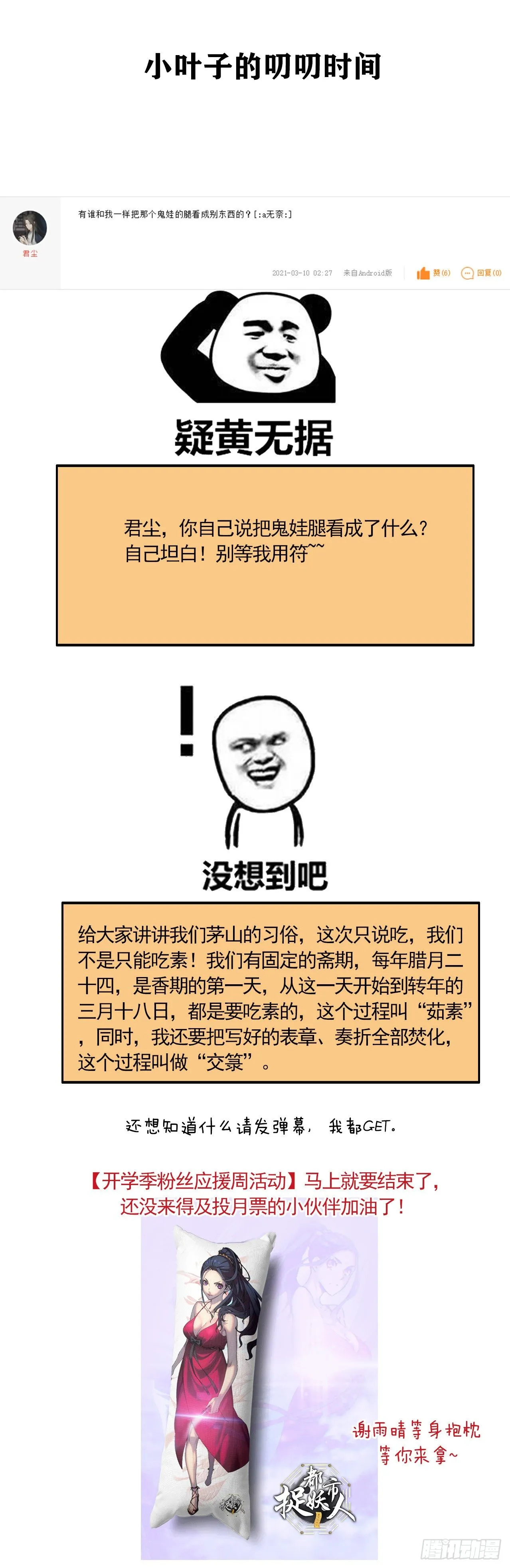 两人一尸，开始同居29