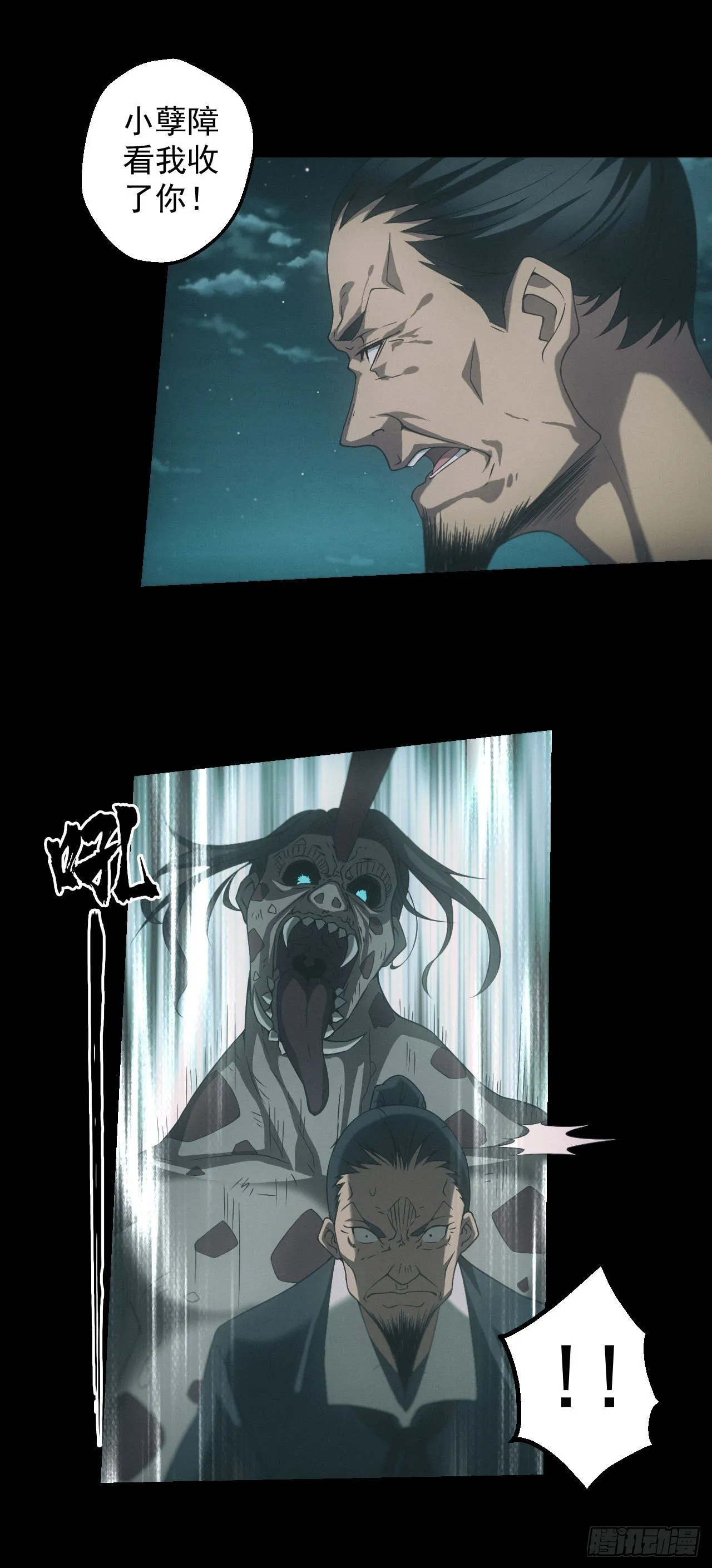 苗疆蛊师3