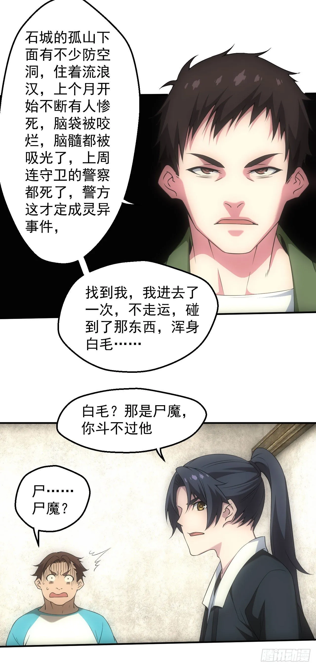 白毛尸魔14