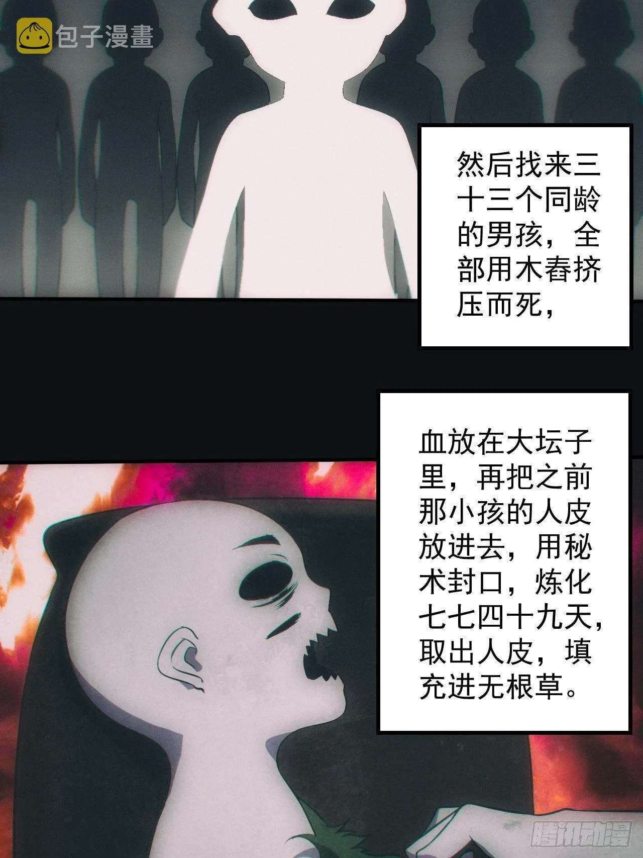 六眼鬼童25