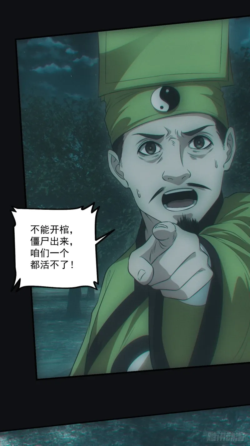 开棺11
