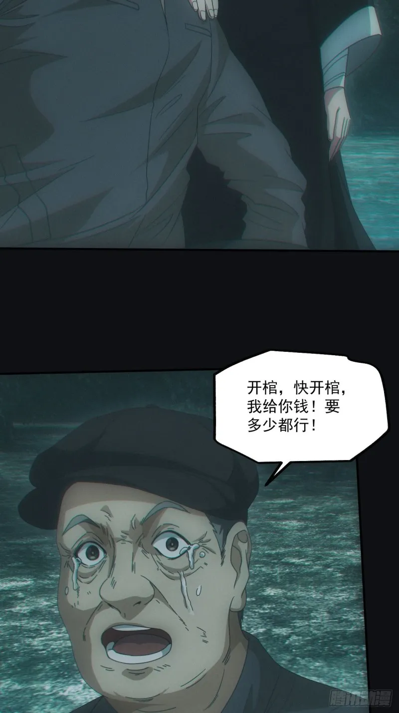 开棺8