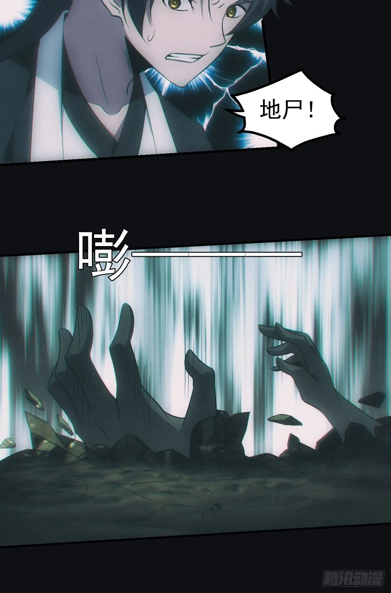 地尸20