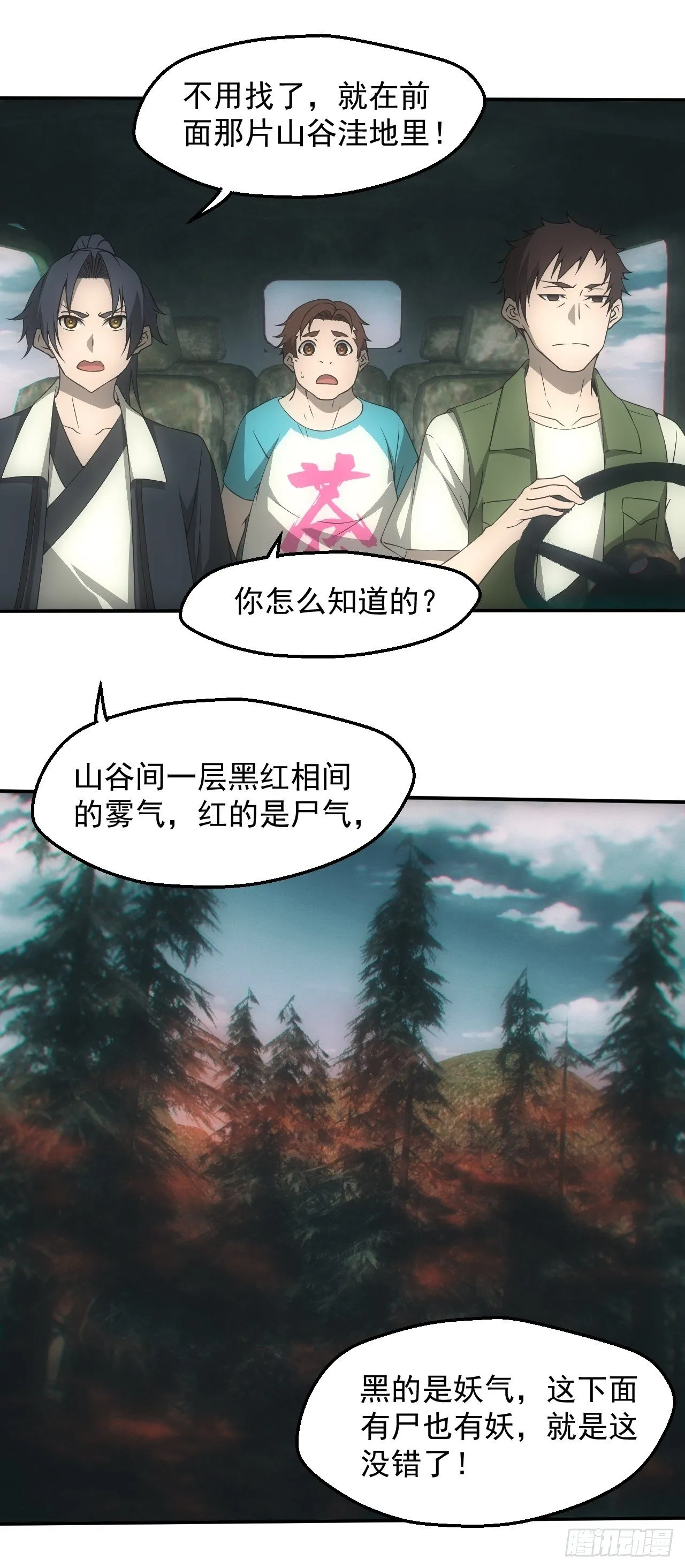三尾蜈蚣7