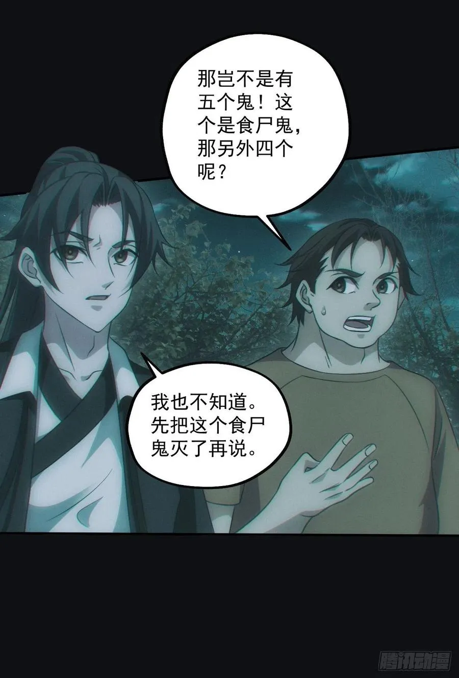 食尸鬼41