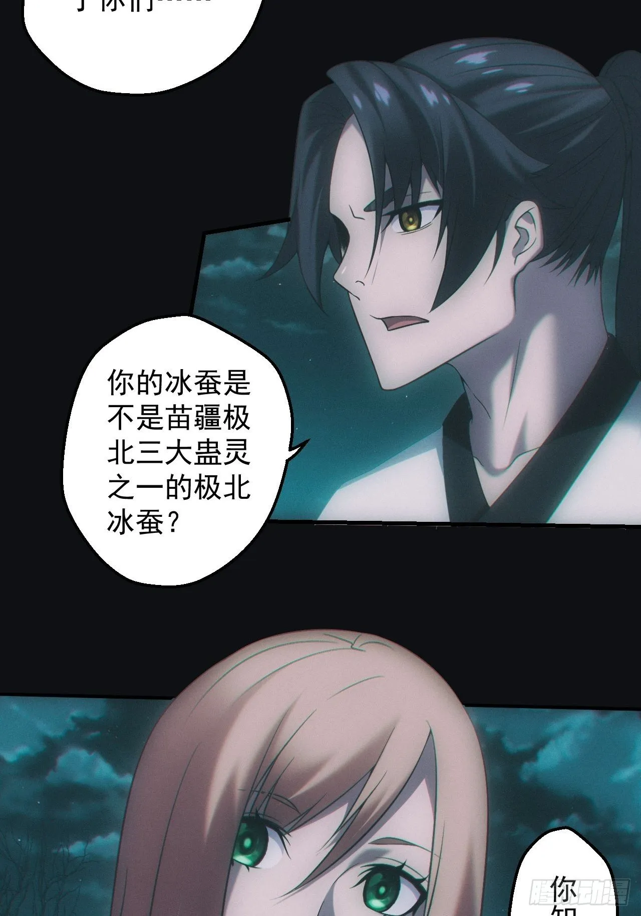 冰蚕21