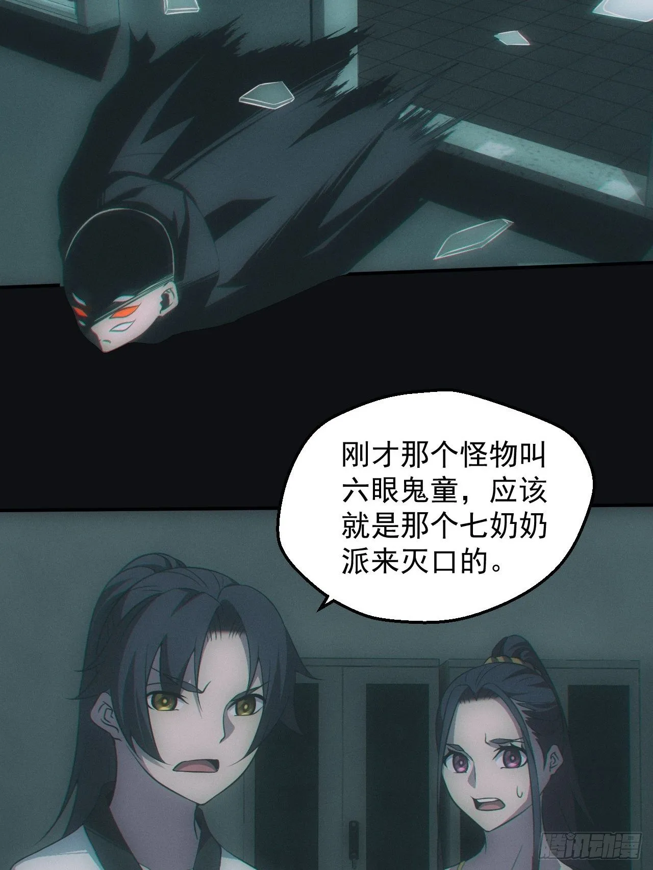 六眼鬼童22
