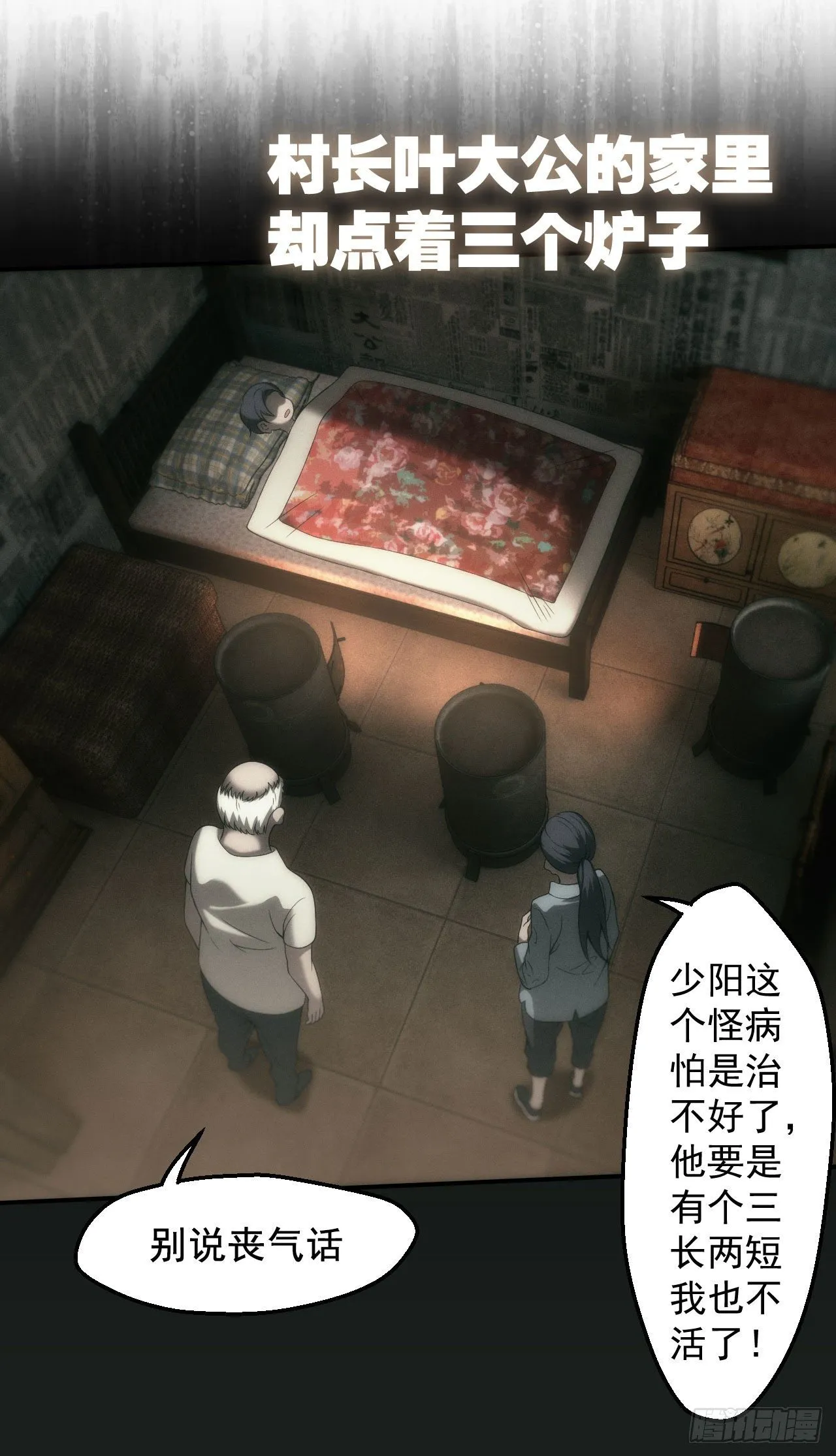 昏睡怪病13