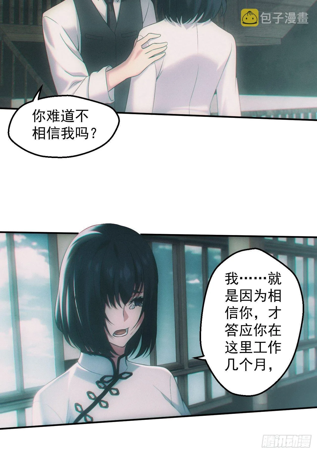 爱情or阴谋？18