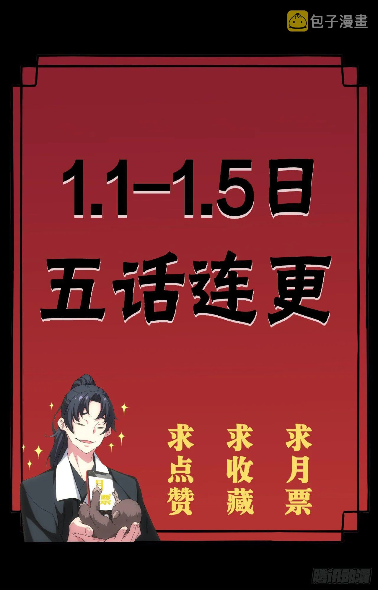 天师下山29