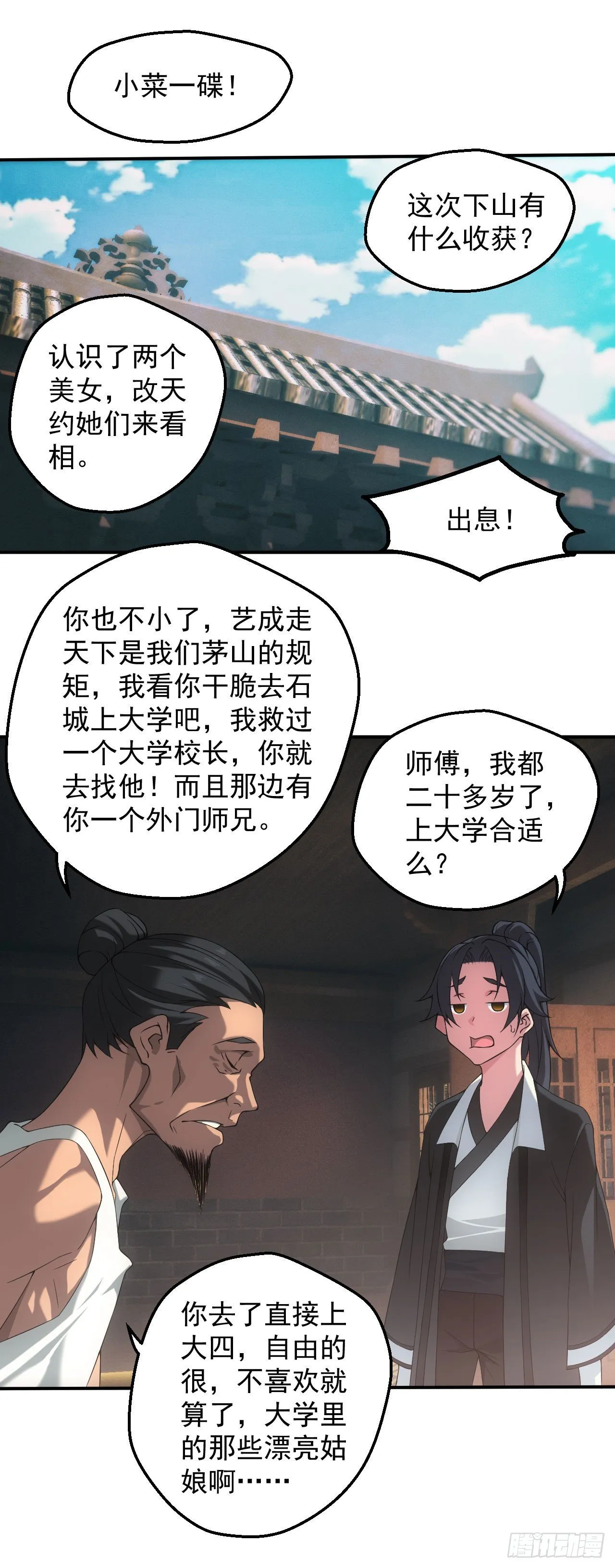 天师下山24
